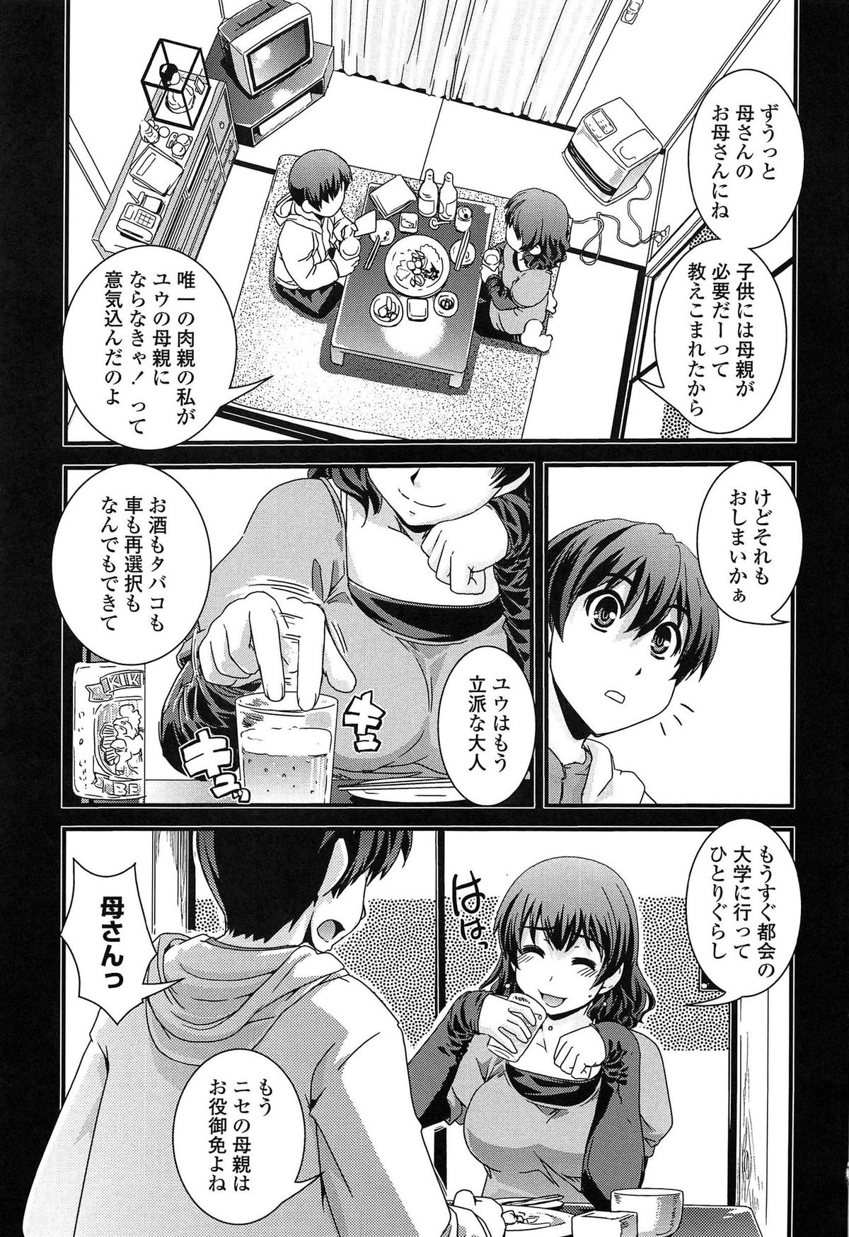 【エロ漫画】【エロ漫画】息子に告られ犯されちゃう母親…手マンやおっぱい揉みをされてトロ顔で生ハメ中出し近親相姦セックスしちゃう【幾夜大黒堂：境目的世界】