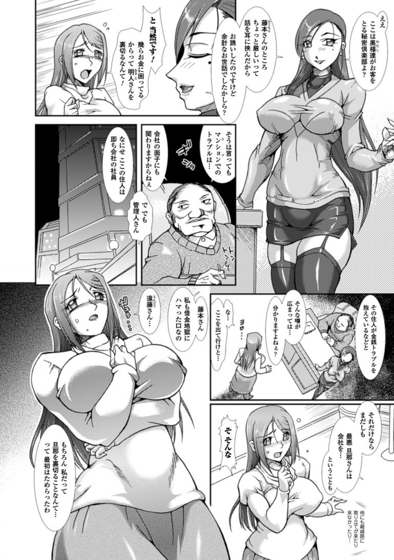 【エロ漫画】借金返済のためにはじめたパパ活をする人妻…人妻倶楽部に入会をして他人の肉棒で犯されバックで生ハメされてトロ顔で絶頂アクメ堕ちしてしまう【TAKE：人妻倶楽部】 19ページ