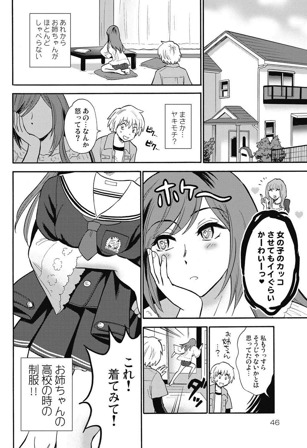 【エロ漫画】【エロ漫画】女装させた弟を誘惑しちゃう淫乱お姉さん…手コキで射精させて騎乗位で生ハメ中出し近親相姦セックスしちゃう【渚のハイカラ金魚：お姉ちゃんが望むなら僕は】
