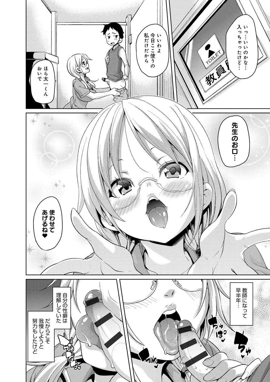 【エロ漫画】【エロ漫画】男子校の先生として新しく赴任したツインテール巨乳女教師…生徒に求められるままに抜いてあげていたが身が持たなくなり生徒を教室に集めて輪姦セックスでまとめて相手をする【丸居まる:結衣先生の教師性活】