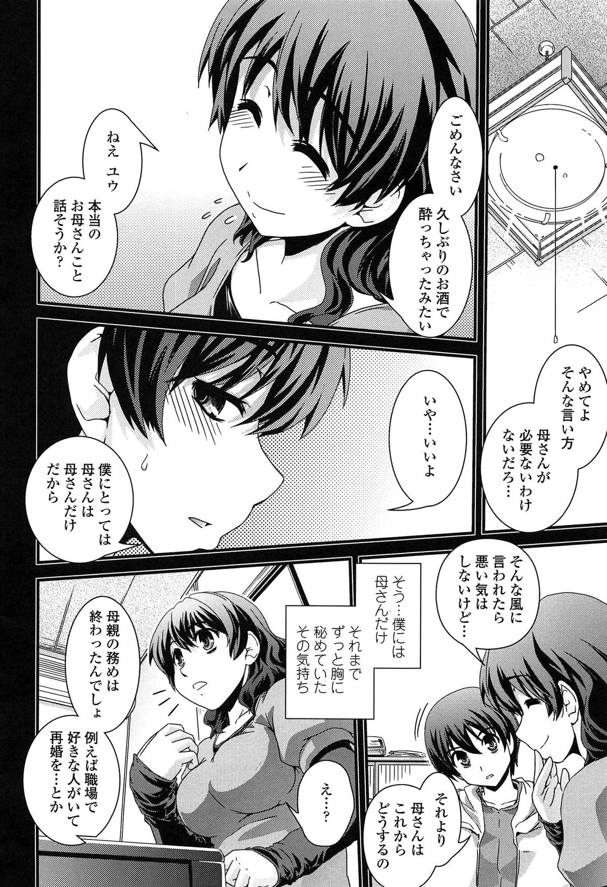 【エロ漫画】【エロ漫画】息子に告られ犯されちゃう母親…手マンやおっぱい揉みをされてトロ顔で生ハメ中出し近親相姦セックスしちゃう【幾夜大黒堂：境目的世界】