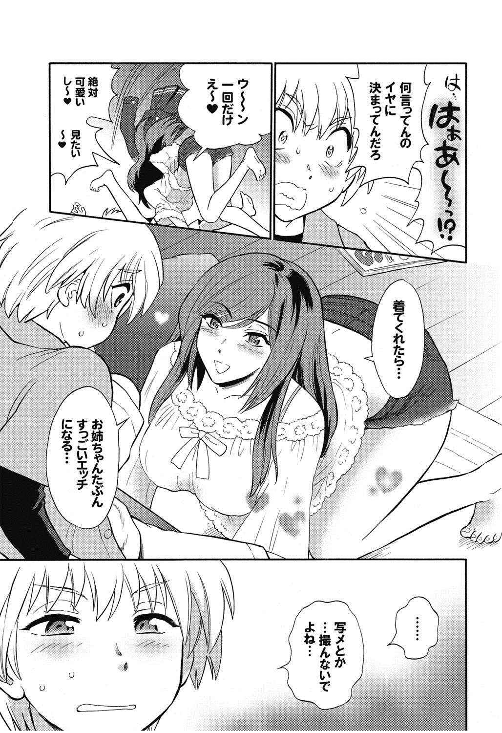 【エロ漫画】【エロ漫画】女装させた弟を誘惑しちゃう淫乱お姉さん…手コキで射精させて騎乗位で生ハメ中出し近親相姦セックスしちゃう【渚のハイカラ金魚：お姉ちゃんが望むなら僕は】