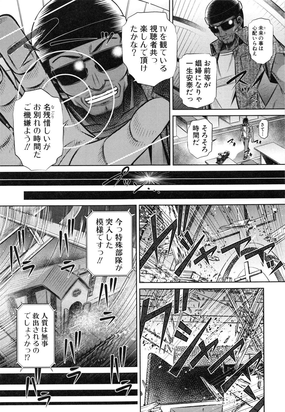 【エロ漫画】【エロ漫画】結婚式中の爆乳新婦とロリシスターが巨根脱獄犯に寝取られハメ撮りされながらぶっかけ調教！【NABURU：72-陵辱立てこもり事件】