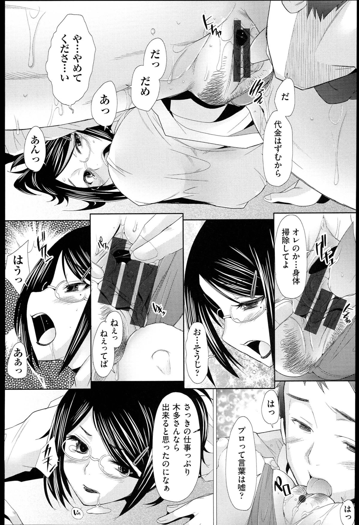 【エロ漫画】【エロ漫画】ご主人に掃除中にセクハラされちゃう巨乳の家政婦…パイズリフェラや騎乗位で生ハメ中出しセックスしちゃう【堺はまち：家政婦がキタ！？】