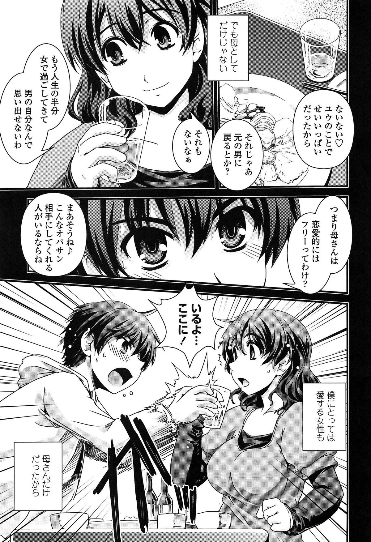 【エロ漫画】【エロ漫画】息子に告られ犯されちゃう母親…手マンやおっぱい揉みをされてトロ顔で生ハメ中出し近親相姦セックスしちゃう【幾夜大黒堂：境目的世界】