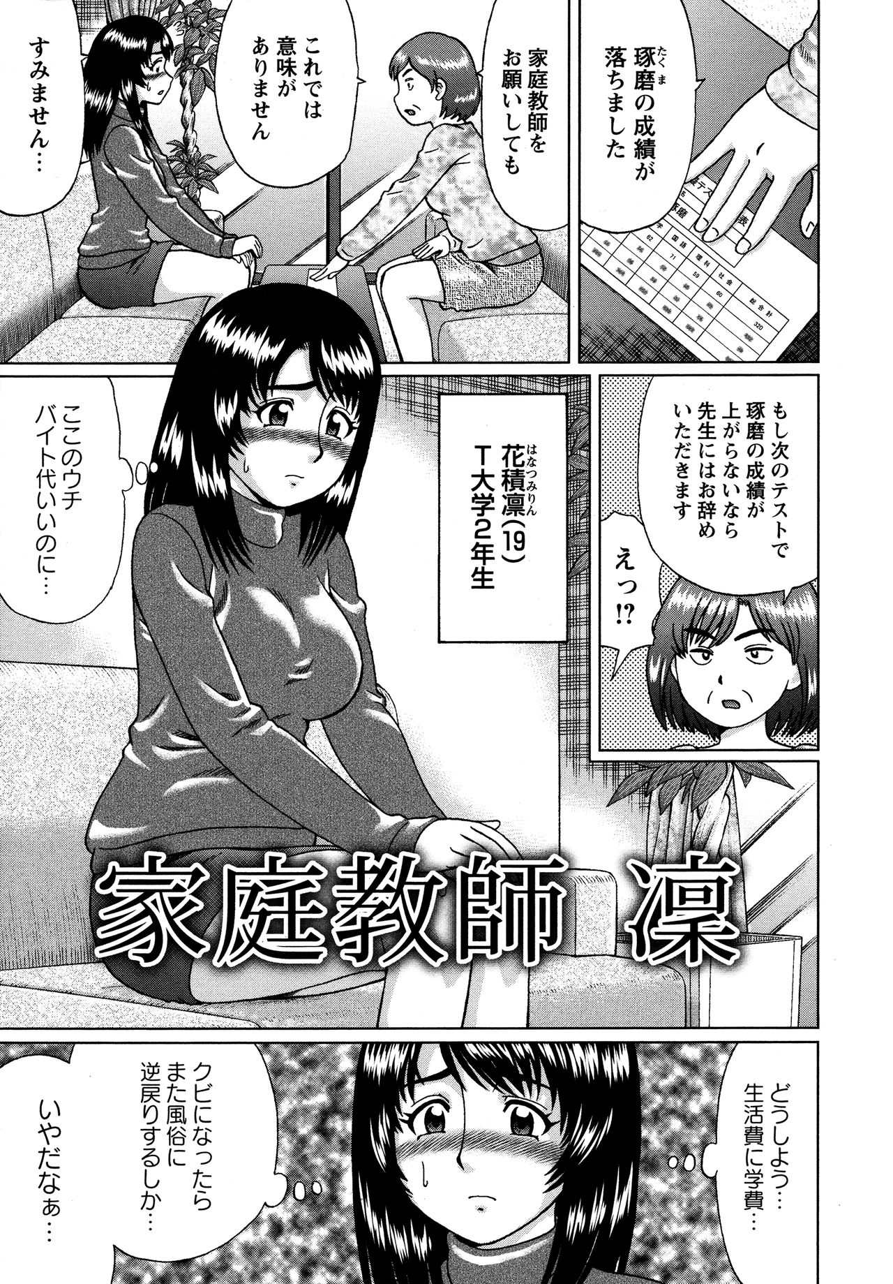 【エロ漫画】家庭教師のバイトでＤＣに勉強を教えていたものの成績が下がって危うくクビになりそうに…女のカラダが気になる年頃の生徒に集中してもらうために性欲発散してもらおうとしたら色々勉強してて言葉責めしながらの手マンで潮噴きさせてイラマチオでザーメンごっくんさせられて剛毛マンコに後ろから挿入れられて絶頂イキしちゃう【にったじゅん：家庭教師 凛】