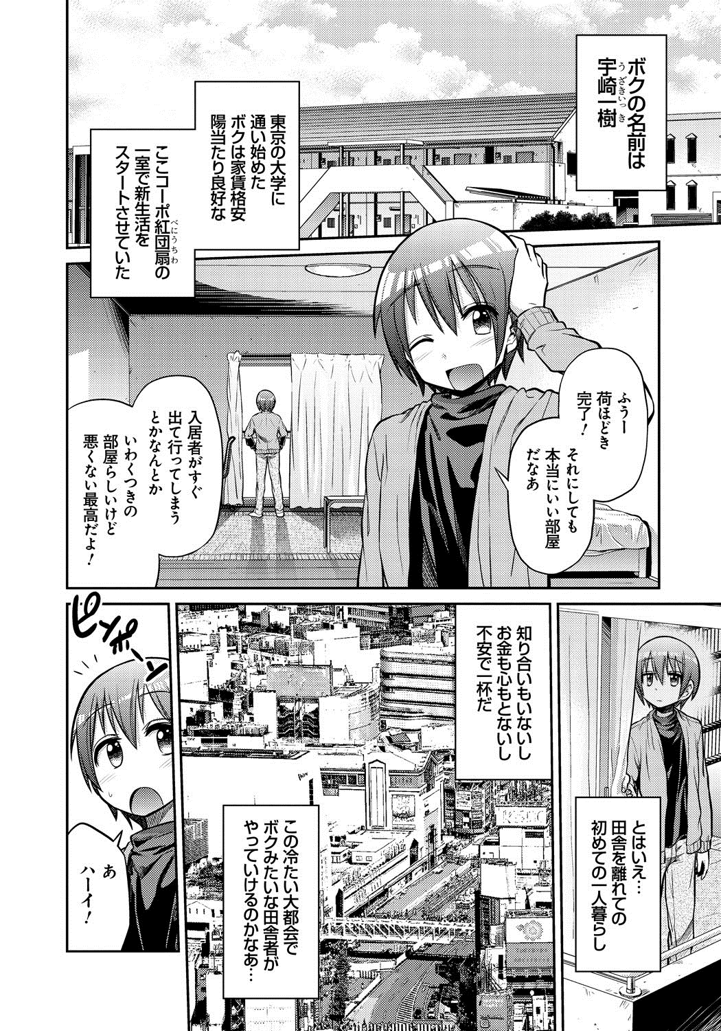 【エロ漫画】【エロ漫画】アパートの入居者の男子学生にエッチで家賃を払わせる痴女大家さん…６９でパイズリフェラしてヌイたあと騎乗位で逆レイプして童貞を奪い、激しい筆下ろしセックスで搾精絶頂【日月ネコ：大家さんは発情中】