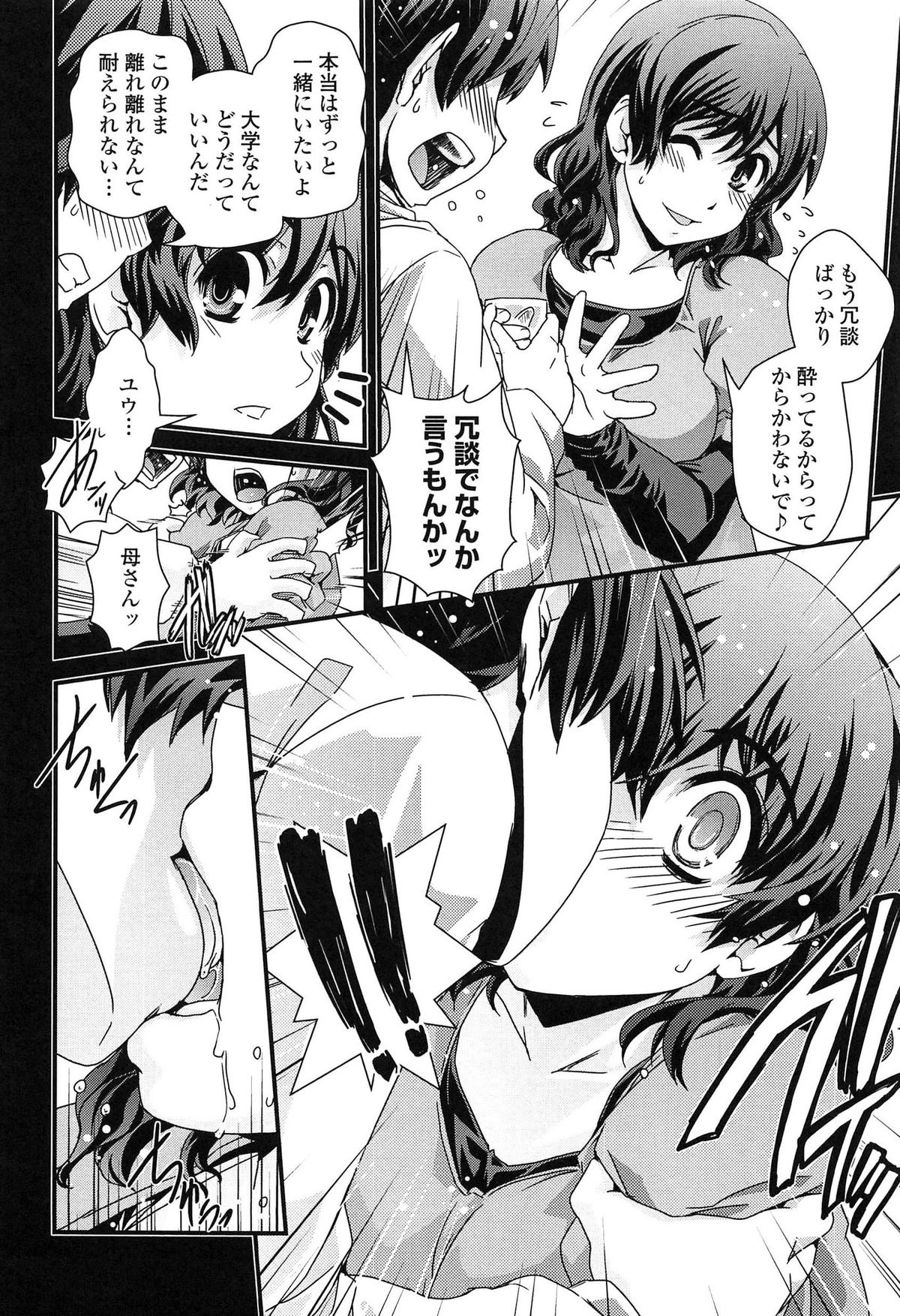 【エロ漫画】【エロ漫画】息子に告られ犯されちゃう母親…手マンやおっぱい揉みをされてトロ顔で生ハメ中出し近親相姦セックスしちゃう【幾夜大黒堂：境目的世界】