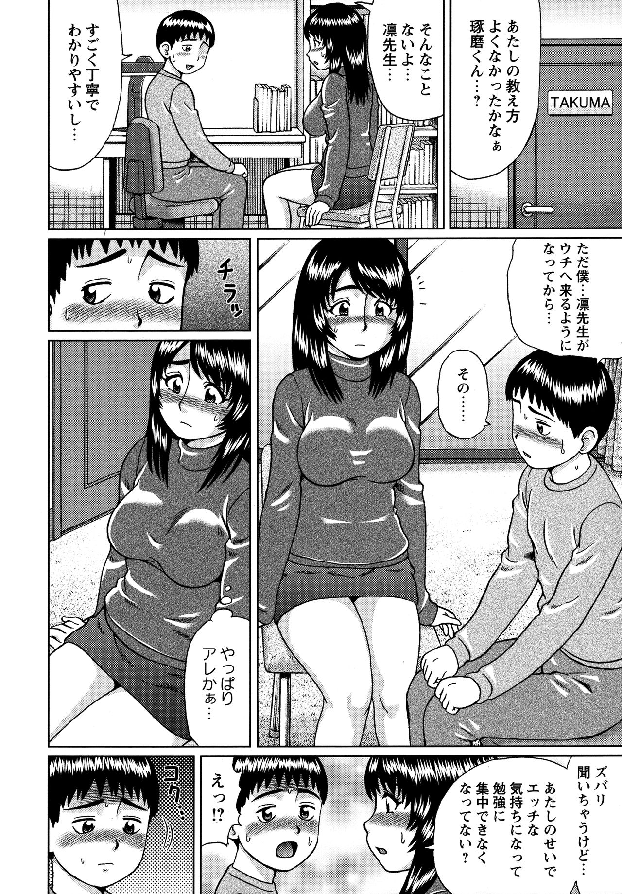 【エロ漫画】【エロ漫画】家庭教師のバイトでＤＣに勉強を教えていたものの成績が下がって危うくクビになりそうに…女のカラダが気になる年頃の生徒に集中してもらうために性欲発散してもらおうとしたら色々勉強してて言葉責めしながらの手マンで潮噴きさせてイラマチオでザーメンごっくんさせられて剛毛マンコに後ろから挿入れられて絶頂イキしちゃう【にったじゅん：家庭教師 凛】