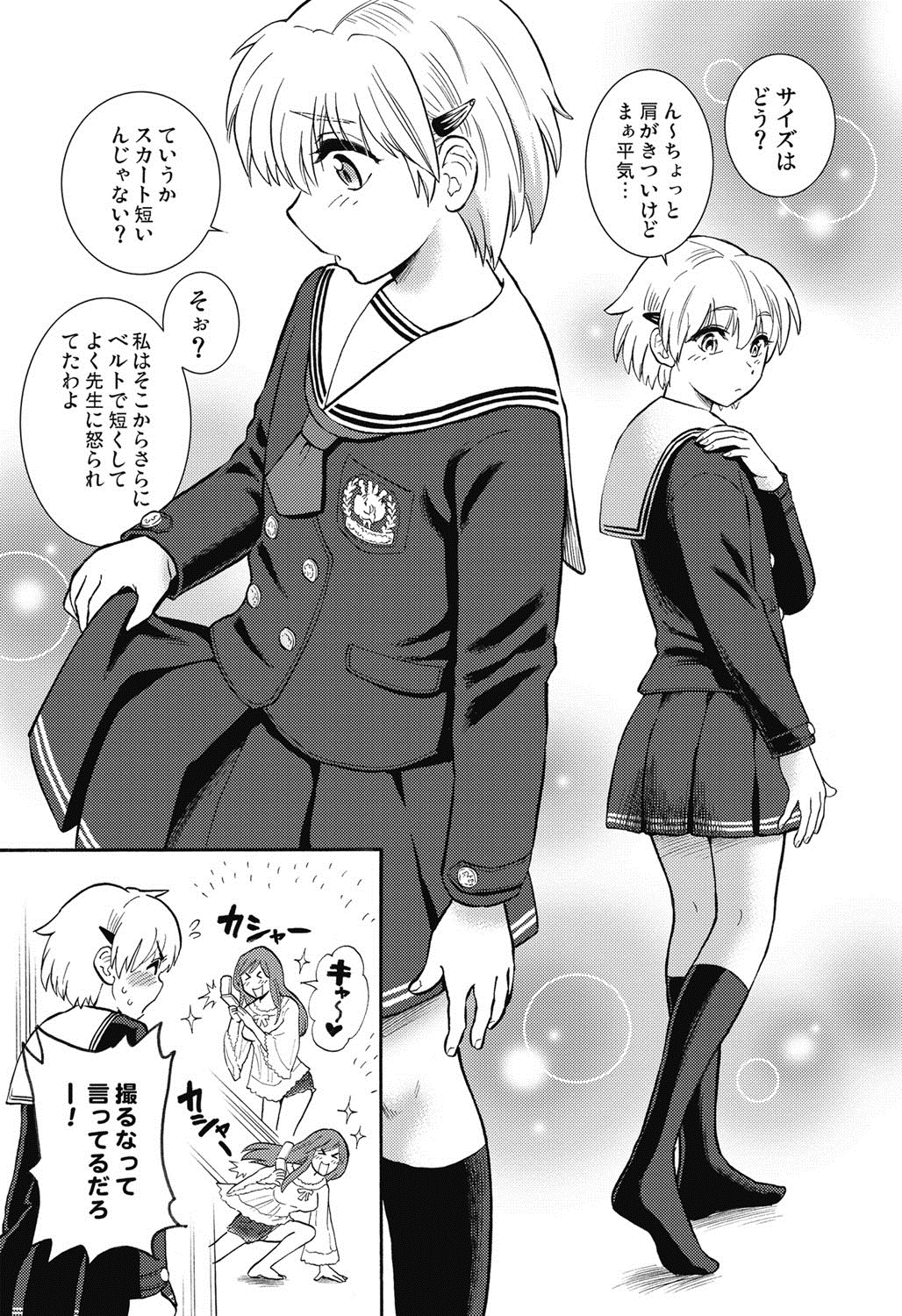 【エロ漫画】【エロ漫画】女装させた弟を誘惑しちゃう淫乱お姉さん…手コキで射精させて騎乗位で生ハメ中出し近親相姦セックスしちゃう【渚のハイカラ金魚：お姉ちゃんが望むなら僕は】