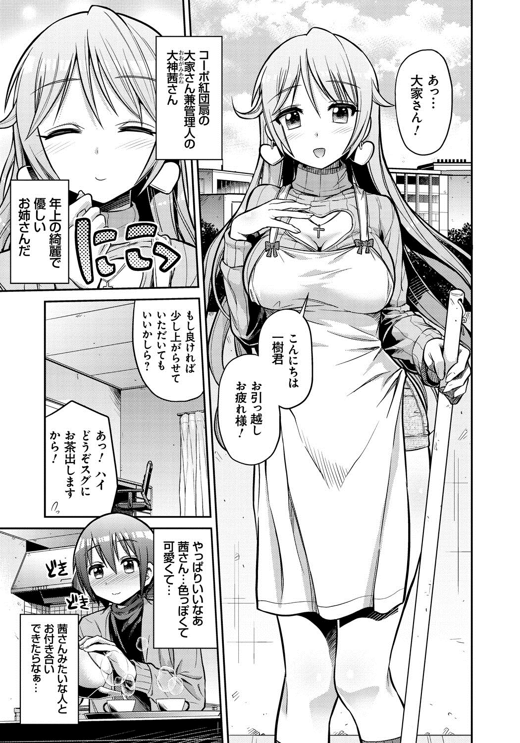【エロ漫画】【エロ漫画】アパートの入居者の男子学生にエッチで家賃を払わせる痴女大家さん…６９でパイズリフェラしてヌイたあと騎乗位で逆レイプして童貞を奪い、激しい筆下ろしセックスで搾精絶頂【日月ネコ：大家さんは発情中】