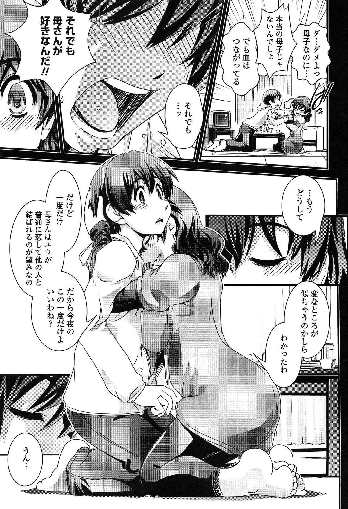 【エロ漫画】【エロ漫画】息子に告られ犯されちゃう母親…手マンやおっぱい揉みをされてトロ顔で生ハメ中出し近親相姦セックスしちゃう【幾夜大黒堂：境目的世界】