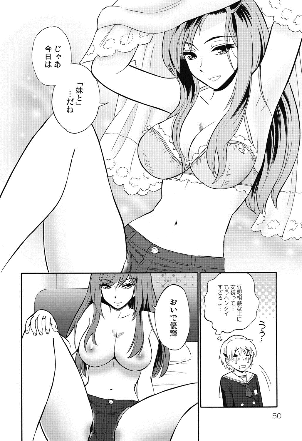 【エロ漫画】【エロ漫画】女装させた弟を誘惑しちゃう淫乱お姉さん…手コキで射精させて騎乗位で生ハメ中出し近親相姦セックスしちゃう【渚のハイカラ金魚：お姉ちゃんが望むなら僕は】