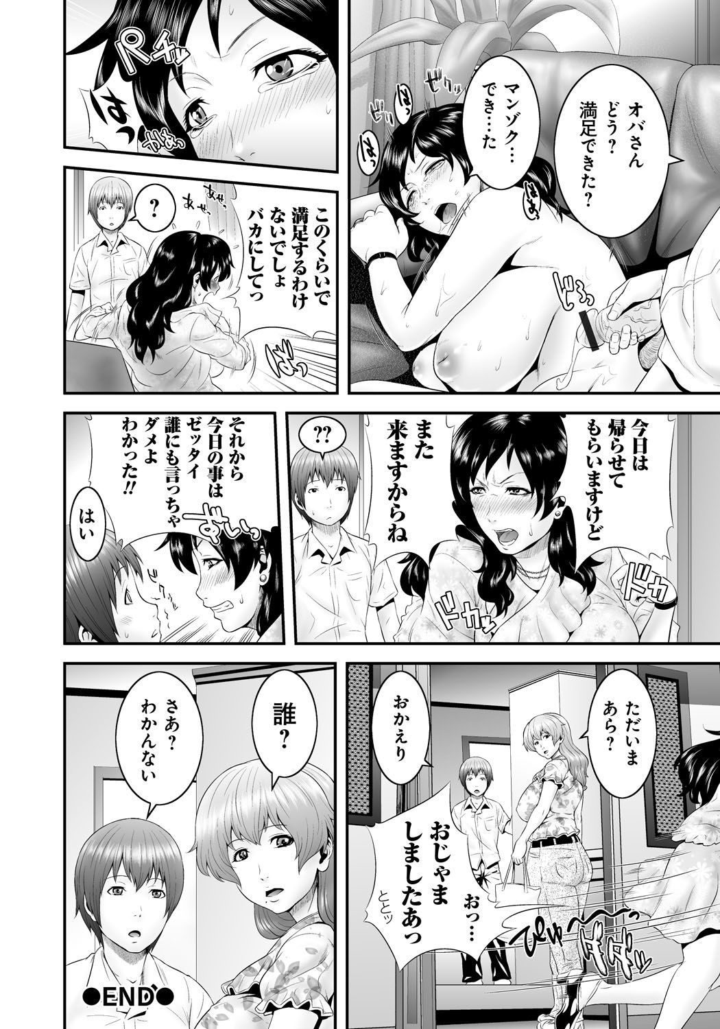 【エロ漫画】【エロ漫画】エロい話ばかりする生徒の家に注意しに行き彼の性技を検証する巨乳人妻…いつも母親とやっている流れでエッチをし旦那よりデカいチンポを早く挿れてとせがみ浮気中出しセックス【蛙子丁字：同級生のマママンゾク】