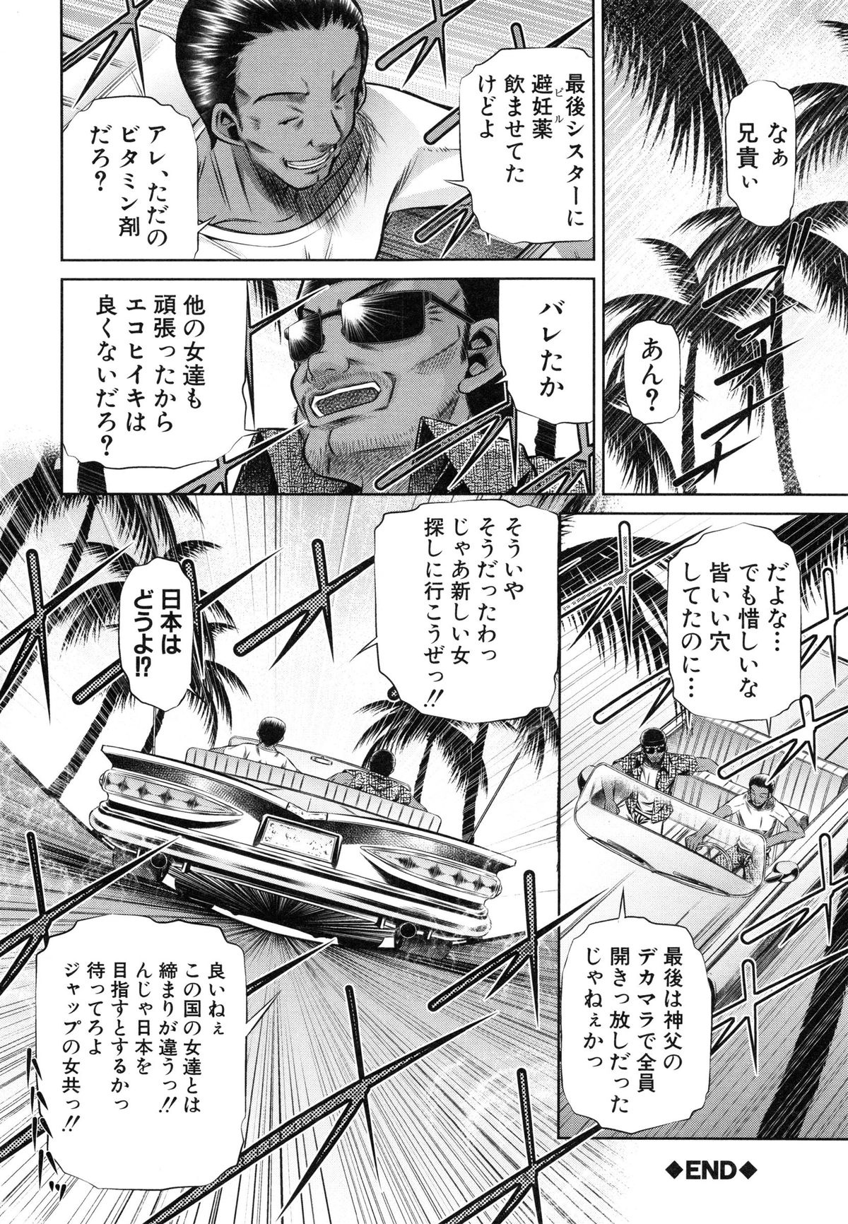 【エロ漫画】【エロ漫画】結婚式中の爆乳新婦とロリシスターが巨根脱獄犯に寝取られハメ撮りされながらぶっかけ調教!【NABURU:72-陵辱立てこもり事件】