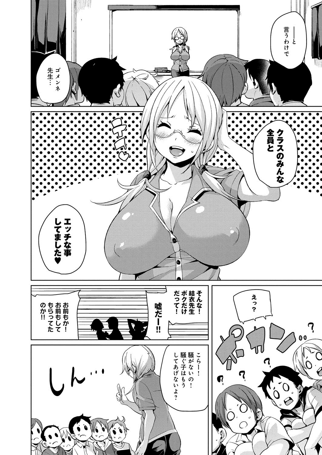 【エロ漫画】【エロ漫画】男子校の先生として新しく赴任したツインテール巨乳女教師…生徒に求められるままに抜いてあげていたが身が持たなくなり生徒を教室に集めて輪姦セックスでまとめて相手をする【丸居まる:結衣先生の教師性活】