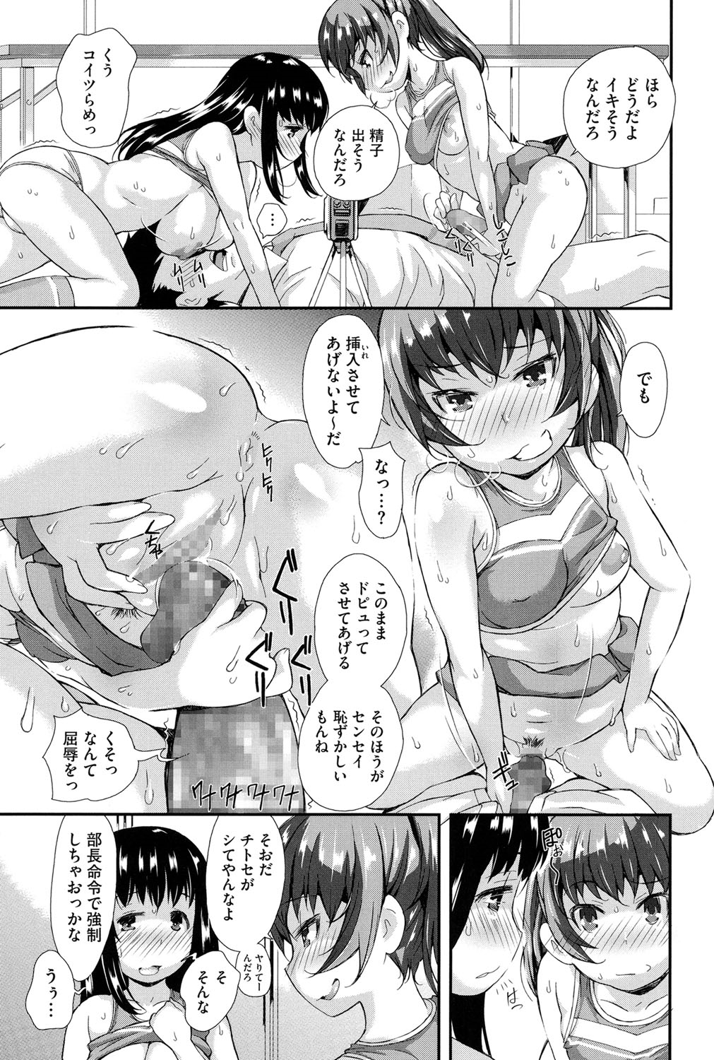 【エロ漫画】【エロ漫画】問題部のチアリーディング部の顧問になったんだけど、部室にいったら変な薬を飲まされて拘束されて逆レイプされて動画を撮られちゃう【たんたん：が・ん・ば・れ・せ・ん・せ・い】