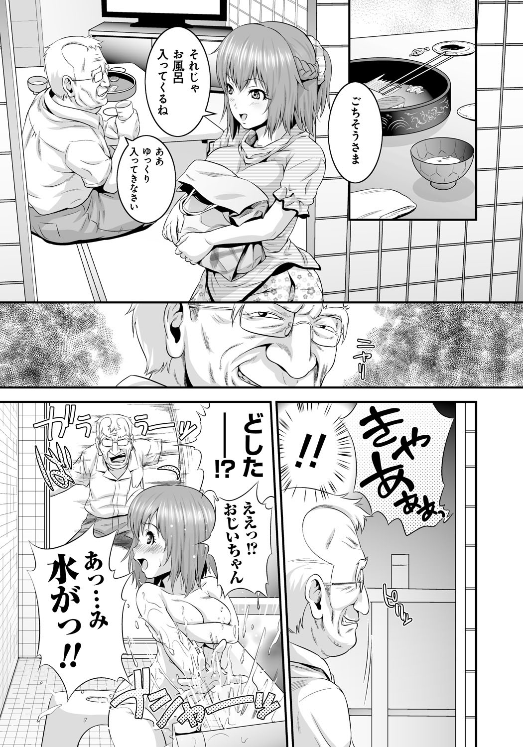 【エロ漫画】【エロ漫画】変態エロおじいちゃんにマッサージと称しおっぱいを揉まれちゃう巨乳の孫娘…手マンうやクンニをされてトロ顔になると騎乗位で勃起チンポを生ハメされて中出し淫乱堕ちしちゃう【蛙子丁字：おじいちゃんと孫むすめ】