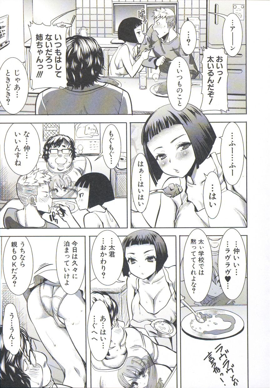 【エロ漫画】弟に甘えて学校でキスを懇願する淫乱お姉さん…寝込みを襲って巨乳に迫られてフェラや騎乗位で責められ中出し淫乱アクメ【田中あじ：姉アンスイート】