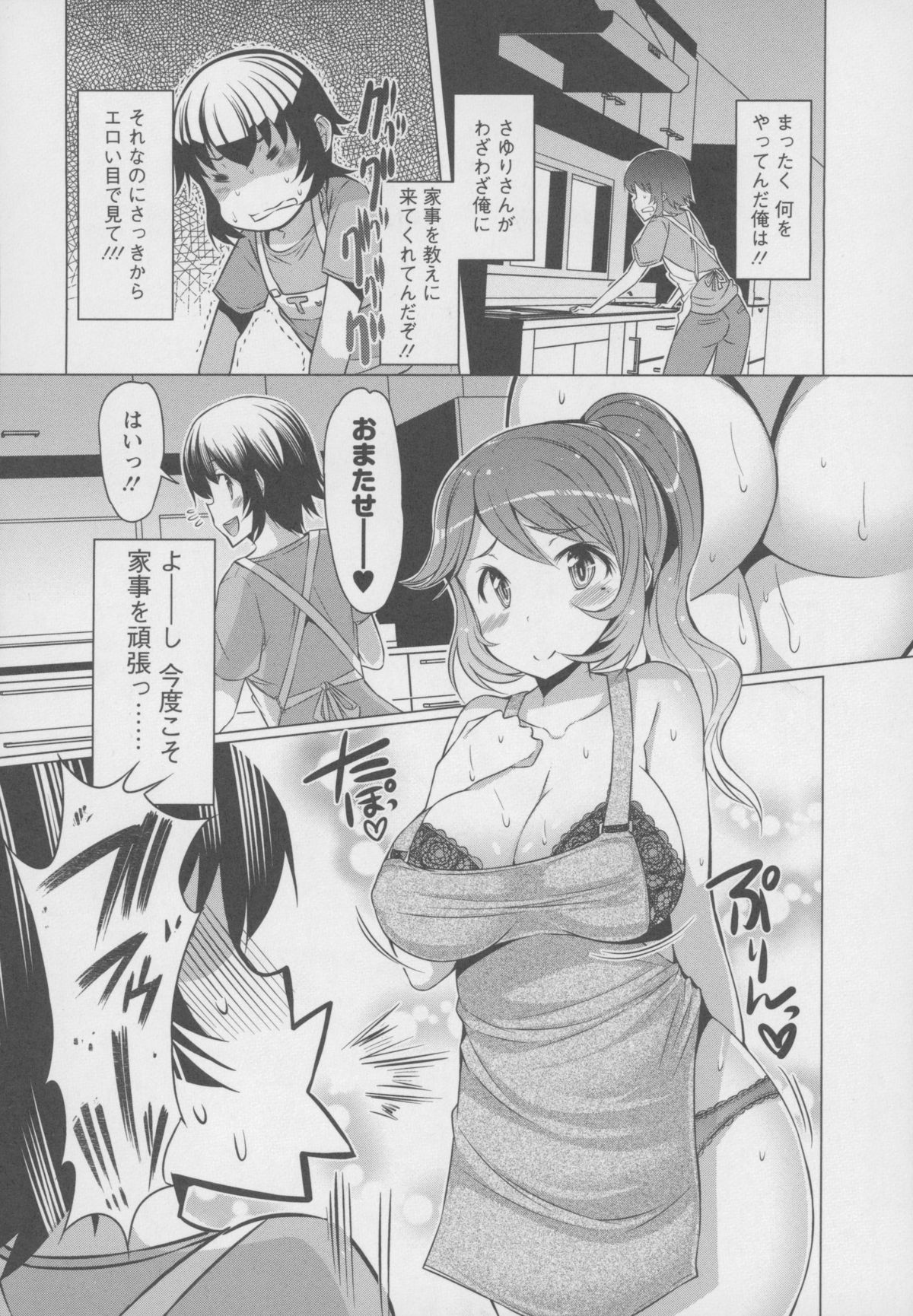 【エロ漫画】【エロ漫画】主夫に家事を教える義姉…ムチムチ巨乳に発情しておっぱい揉み手マンをされてバックで生ハメ中出しセックスで犯されちゃう【EBA：新米主夫の日常】