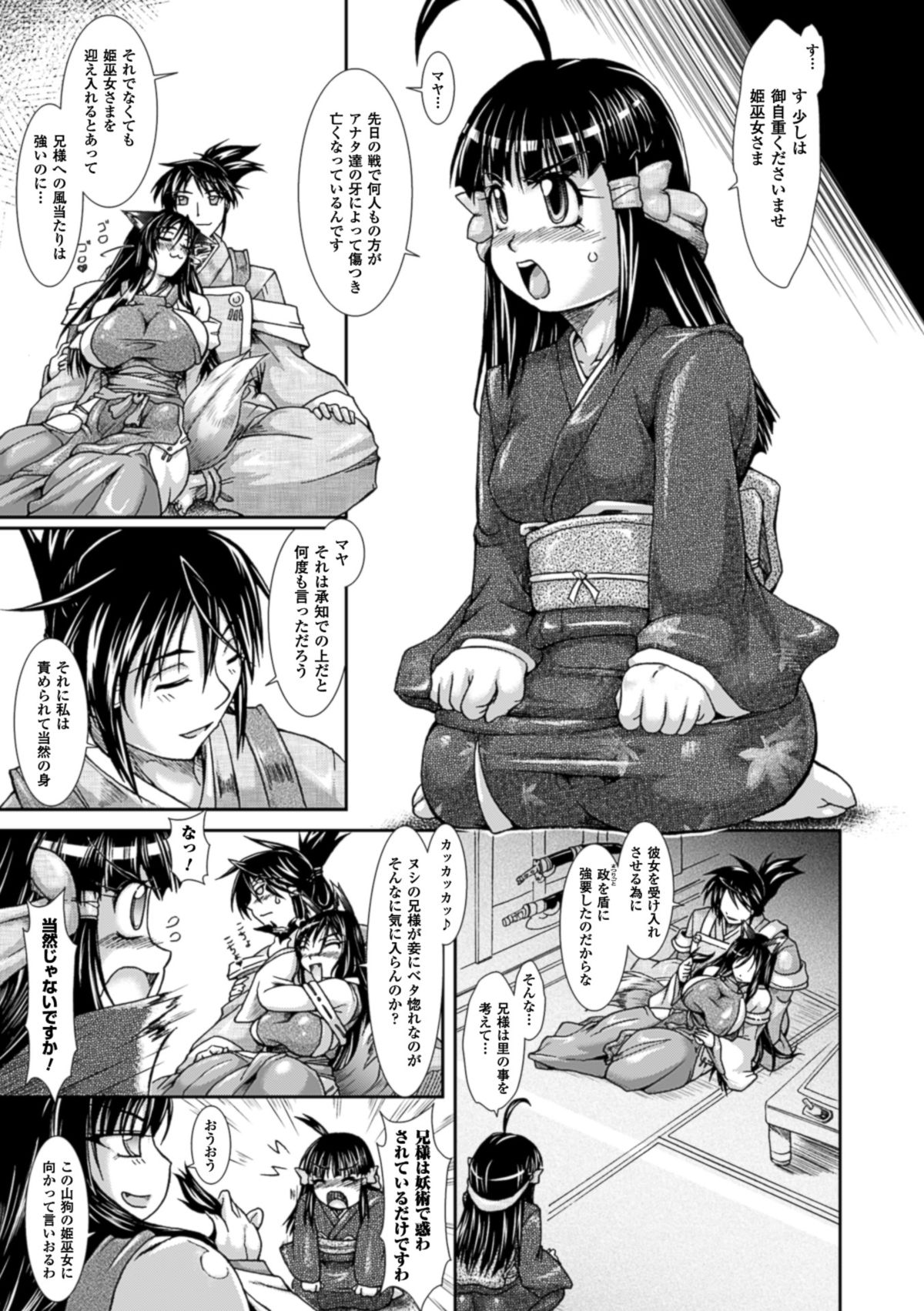 【エロ漫画】【エロ漫画】自分を倒した人間の男と夫婦となることを決めたが、それに反発する人間の男たちに襲われて嬲り者にされるケモ耳山狗姫巫女…全身にしびれ薬を塗られて激しく犯され、連続中出し輪姦レイプでマゾ絶頂【TAKE：山狗姫姫】