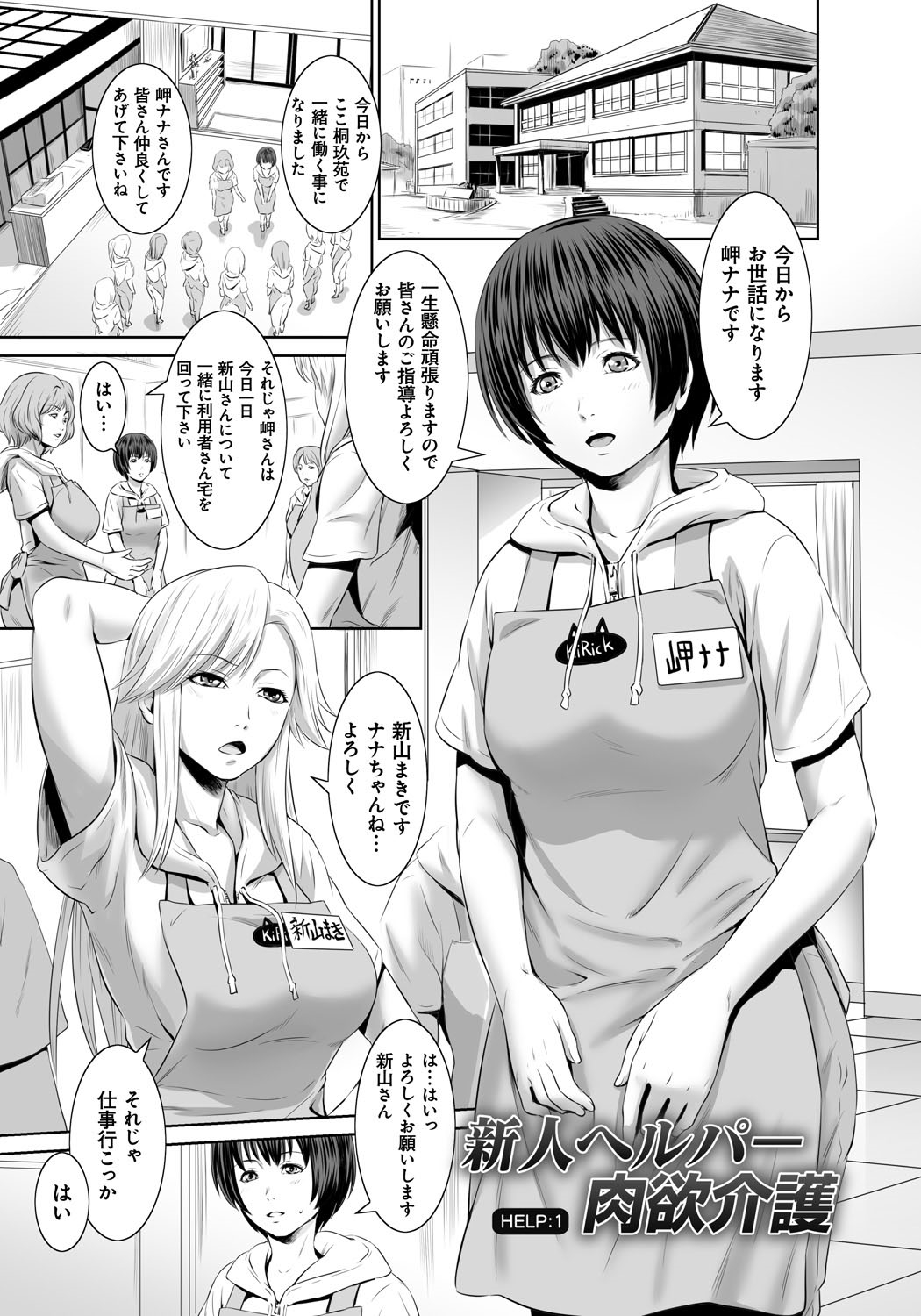 【エロ漫画】おじいさんに性処理をしてあげるヘルパーのお姉さん…フェラで口内射精をするとザーメンをぶっかけられたりお風呂で生ハメ中出しセックスしちゃう【蛙子丁字：新人ヘルパー肉欲介護】