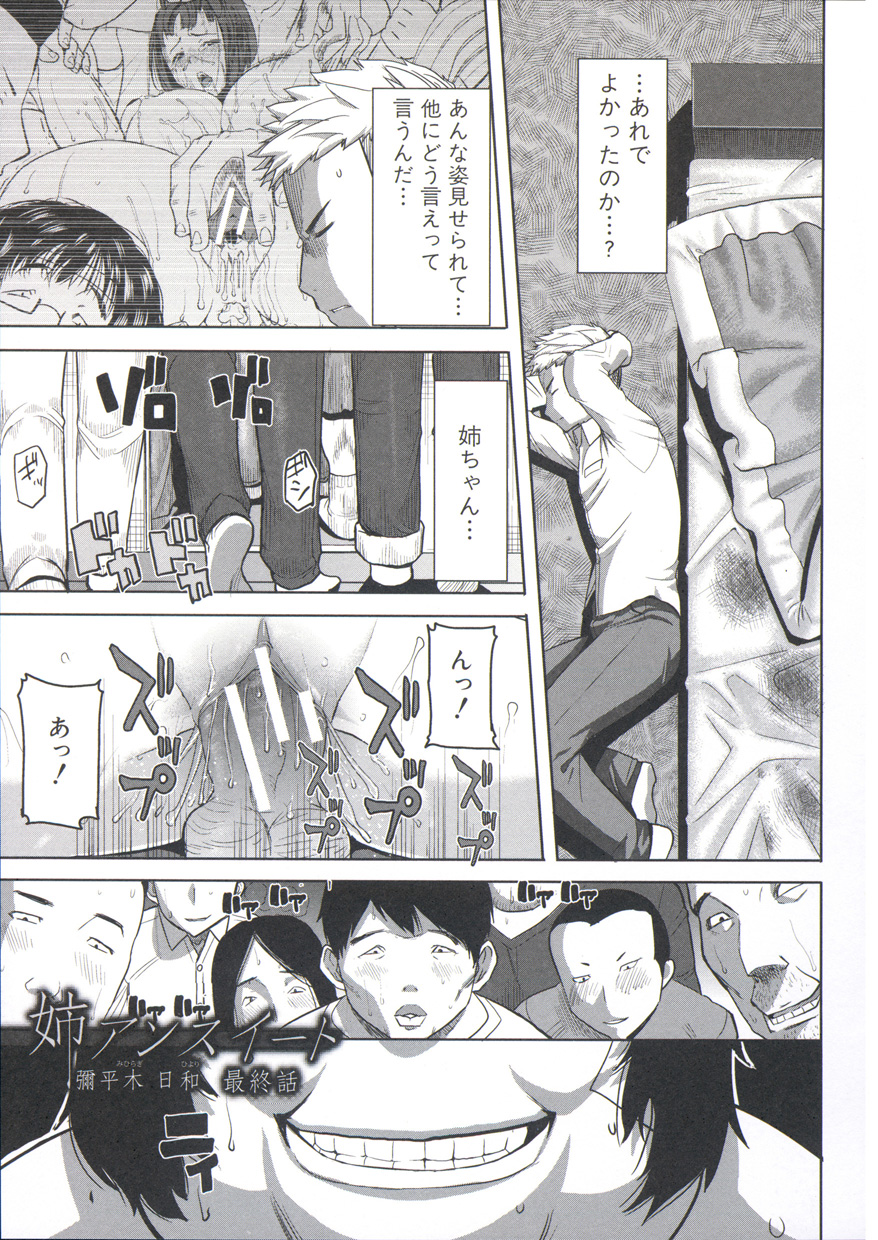 【エロ漫画】男たちに囲まれ集団で調教されちゃう淫乱お姉さん…フェラや生ハメ中出しセックスで２穴同時挿入でアヘ顔で肉便器にされちゃう【田中あじ：姉アンスイート 彌平木日和】