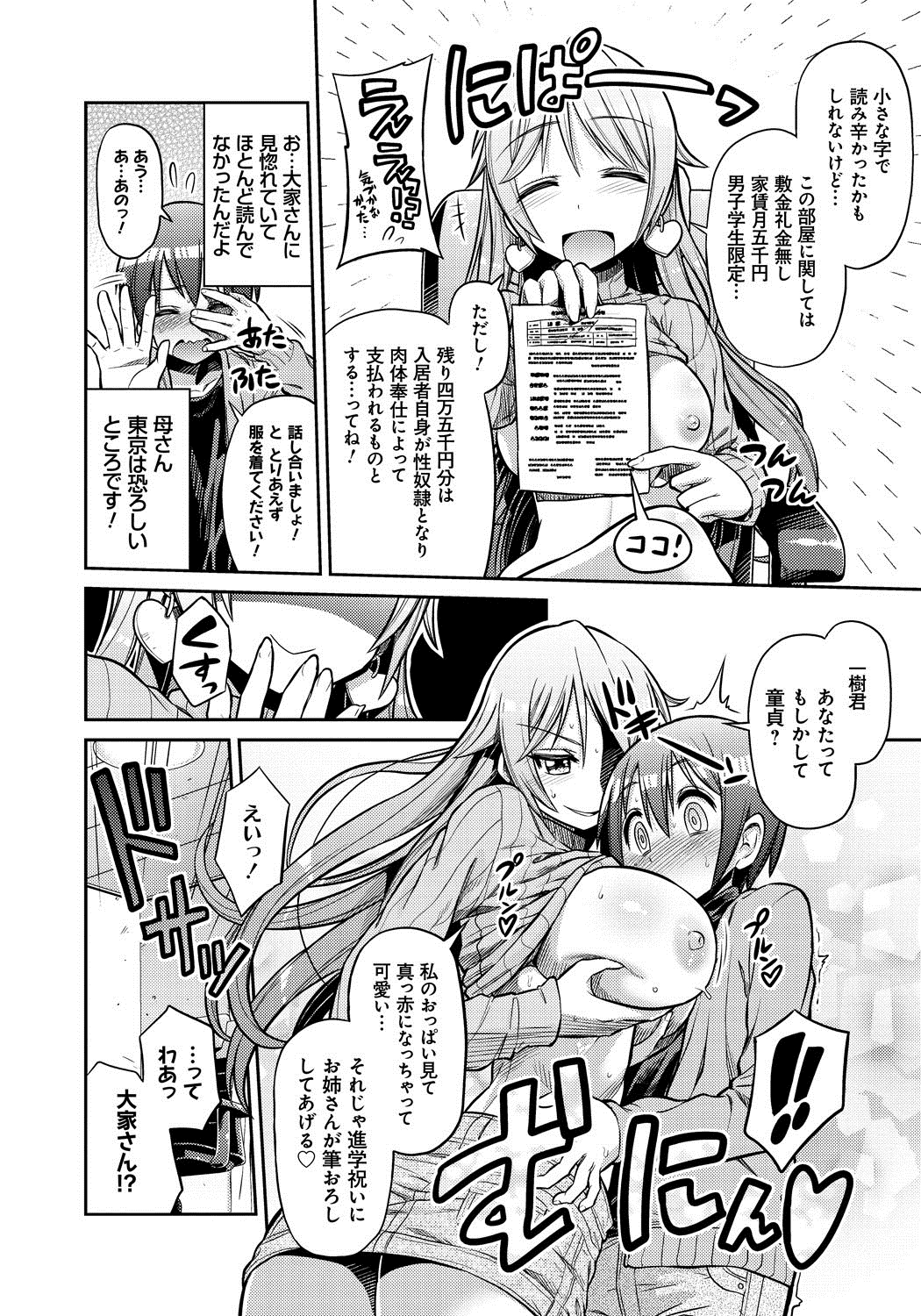 【エロ漫画】【エロ漫画】アパートの入居者の男子学生にエッチで家賃を払わせる痴女大家さん…６９でパイズリフェラしてヌイたあと騎乗位で逆レイプして童貞を奪い、激しい筆下ろしセックスで搾精絶頂【日月ネコ：大家さんは発情中】