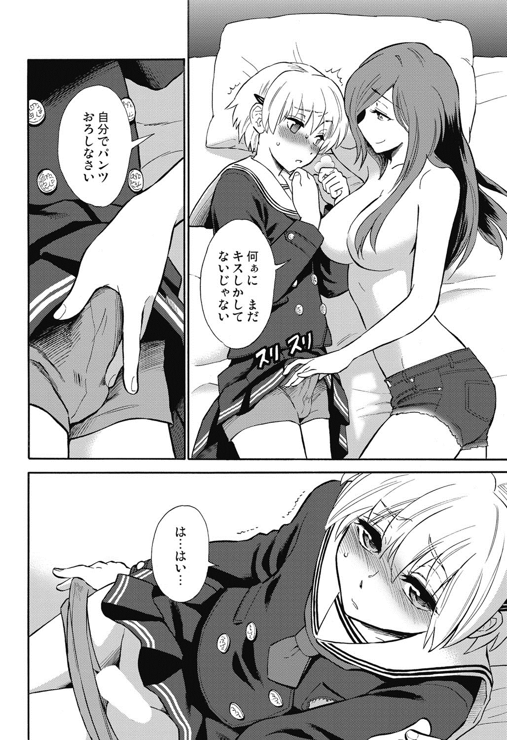【エロ漫画】【エロ漫画】女装させた弟を誘惑しちゃう淫乱お姉さん…手コキで射精させて騎乗位で生ハメ中出し近親相姦セックスしちゃう【渚のハイカラ金魚：お姉ちゃんが望むなら僕は】