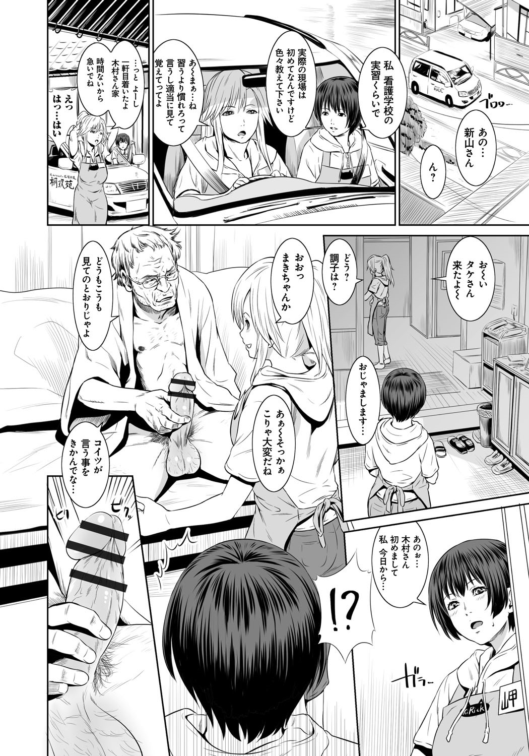 【エロ漫画】【エロ漫画】おじいさんに性処理をしてあげるヘルパーのお姉さん…フェラで口内射精をするとザーメンをぶっかけられたりお風呂で生ハメ中出しセックスしちゃう【蛙子丁字：新人ヘルパー肉欲介護】