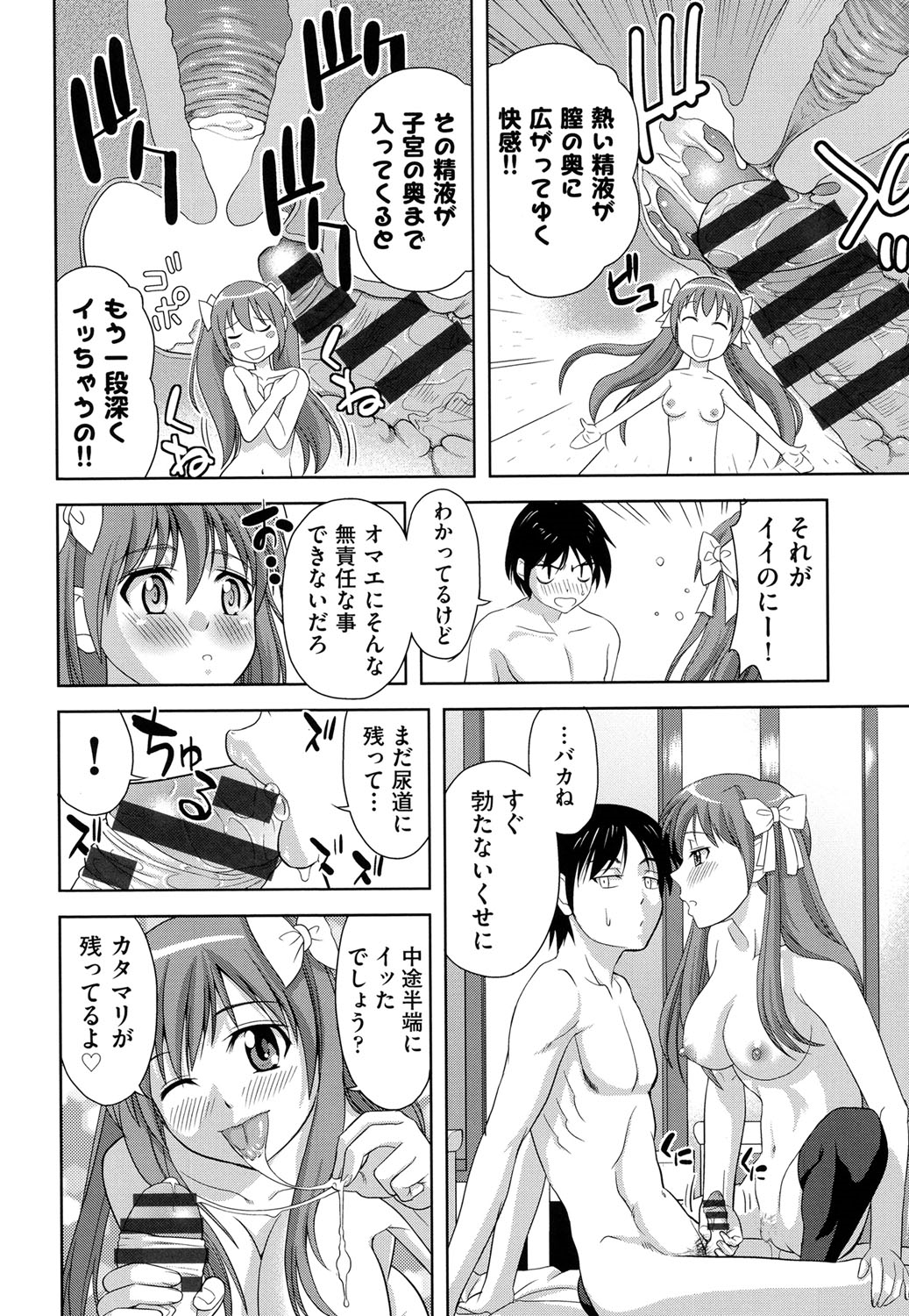 【エロ漫画】【エロ漫画】ラブホでエッチするカップルが彼氏に中出しを懇願する彼女が残った精液を飲み込み口内射精される【たかのゆき：なかだし♥おかわり】