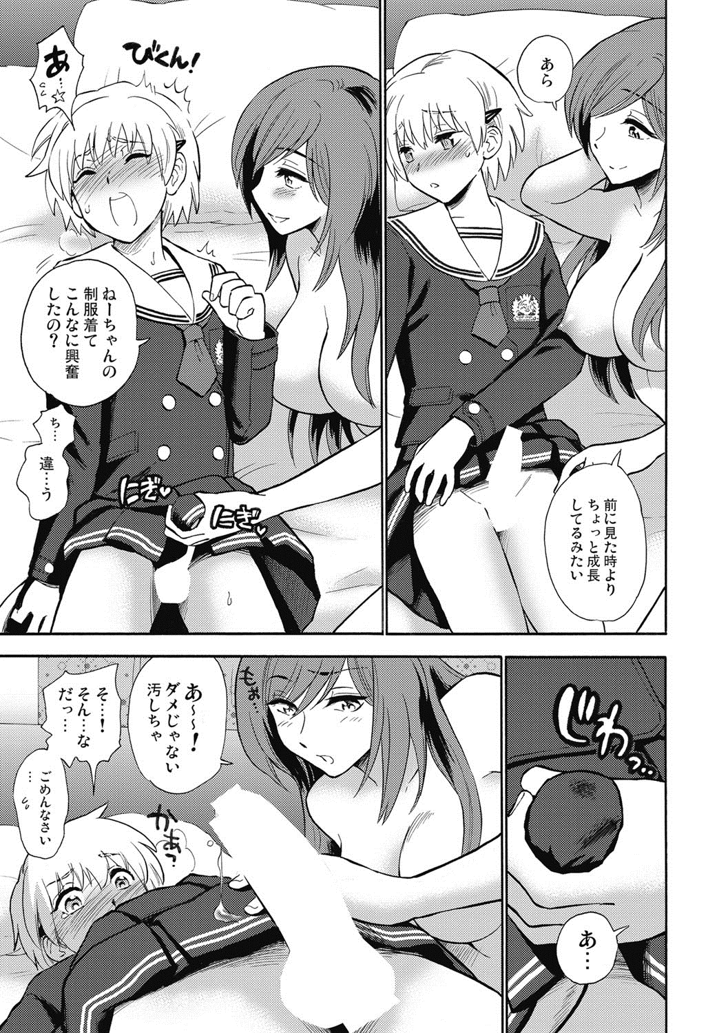 【エロ漫画】【エロ漫画】女装させた弟を誘惑しちゃう淫乱お姉さん…手コキで射精させて騎乗位で生ハメ中出し近親相姦セックスしちゃう【渚のハイカラ金魚：お姉ちゃんが望むなら僕は】