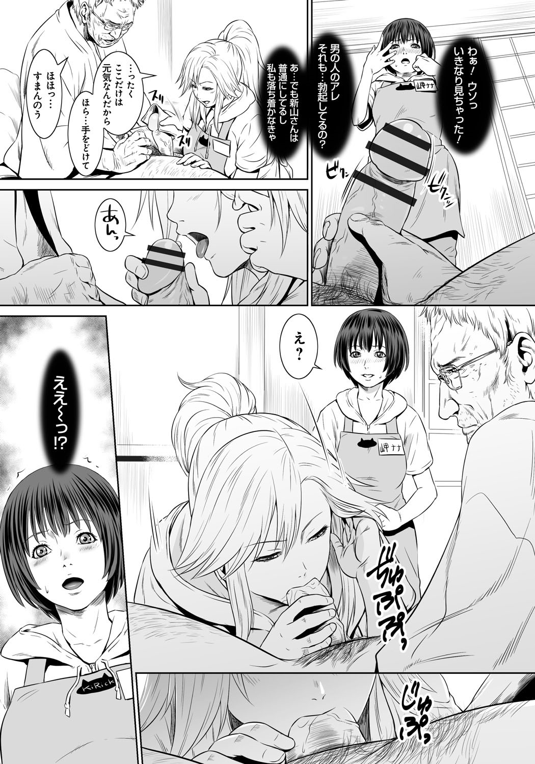 【エロ漫画】【エロ漫画】おじいさんに性処理をしてあげるヘルパーのお姉さん…フェラで口内射精をするとザーメンをぶっかけられたりお風呂で生ハメ中出しセックスしちゃう【蛙子丁字：新人ヘルパー肉欲介護】
