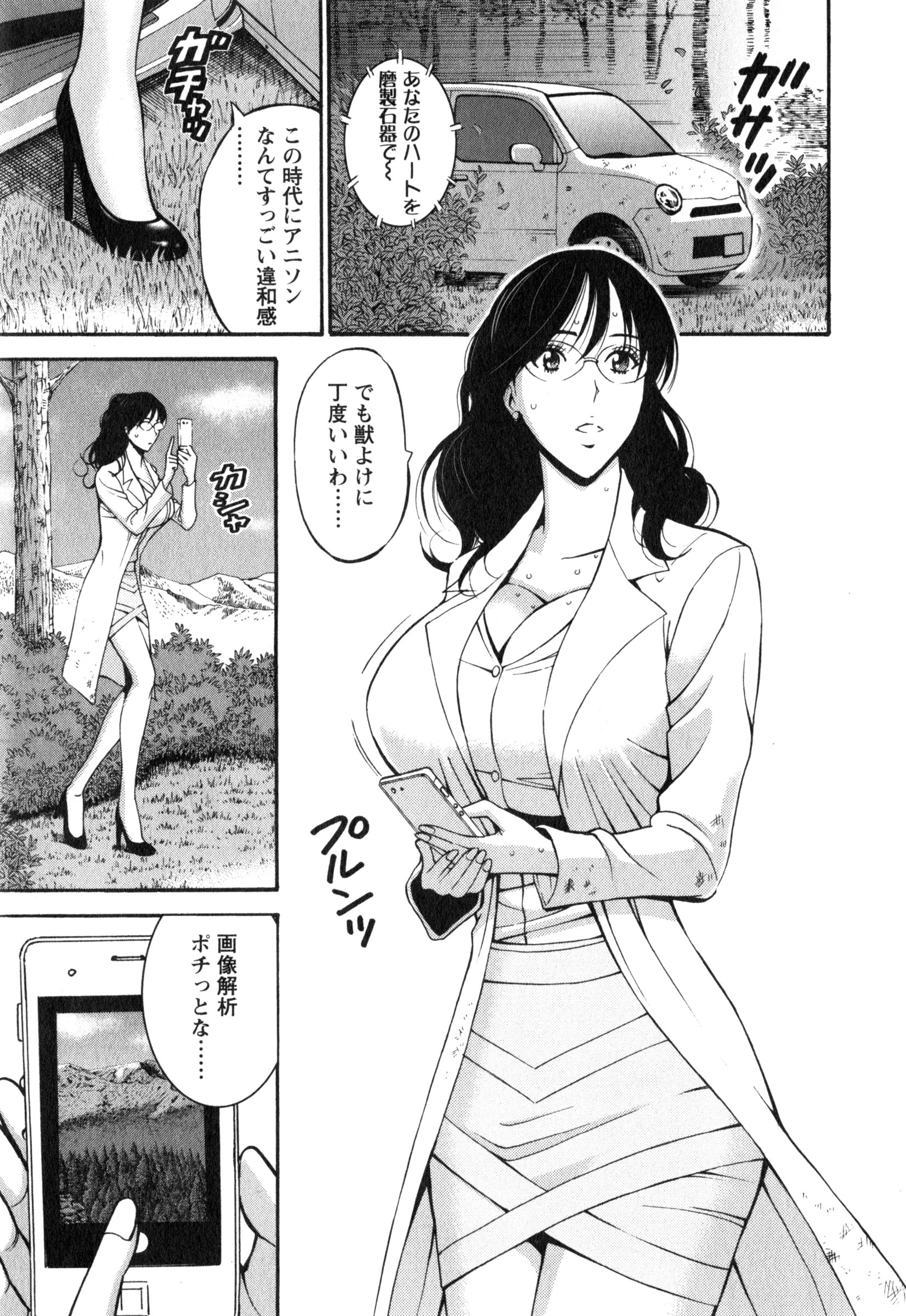 【エロ漫画】【エロ漫画】現代にタイムスリップしてきた男性の虜になってしまう原始人の巨乳お姉さん…キスをして乳首舐めや授乳手コキをしてバックで生ハメ中出しセックスしちゃう【ながしま超助：第7話 21世紀の女】