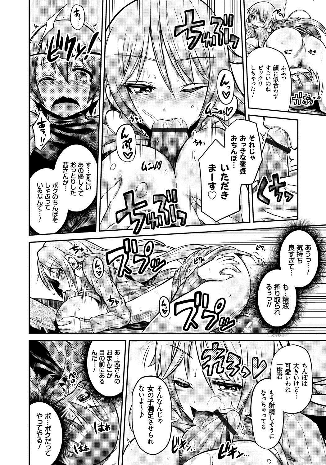 【エロ漫画】【エロ漫画】アパートの入居者の男子学生にエッチで家賃を払わせる痴女大家さん…６９でパイズリフェラしてヌイたあと騎乗位で逆レイプして童貞を奪い、激しい筆下ろしセックスで搾精絶頂【日月ネコ：大家さんは発情中】