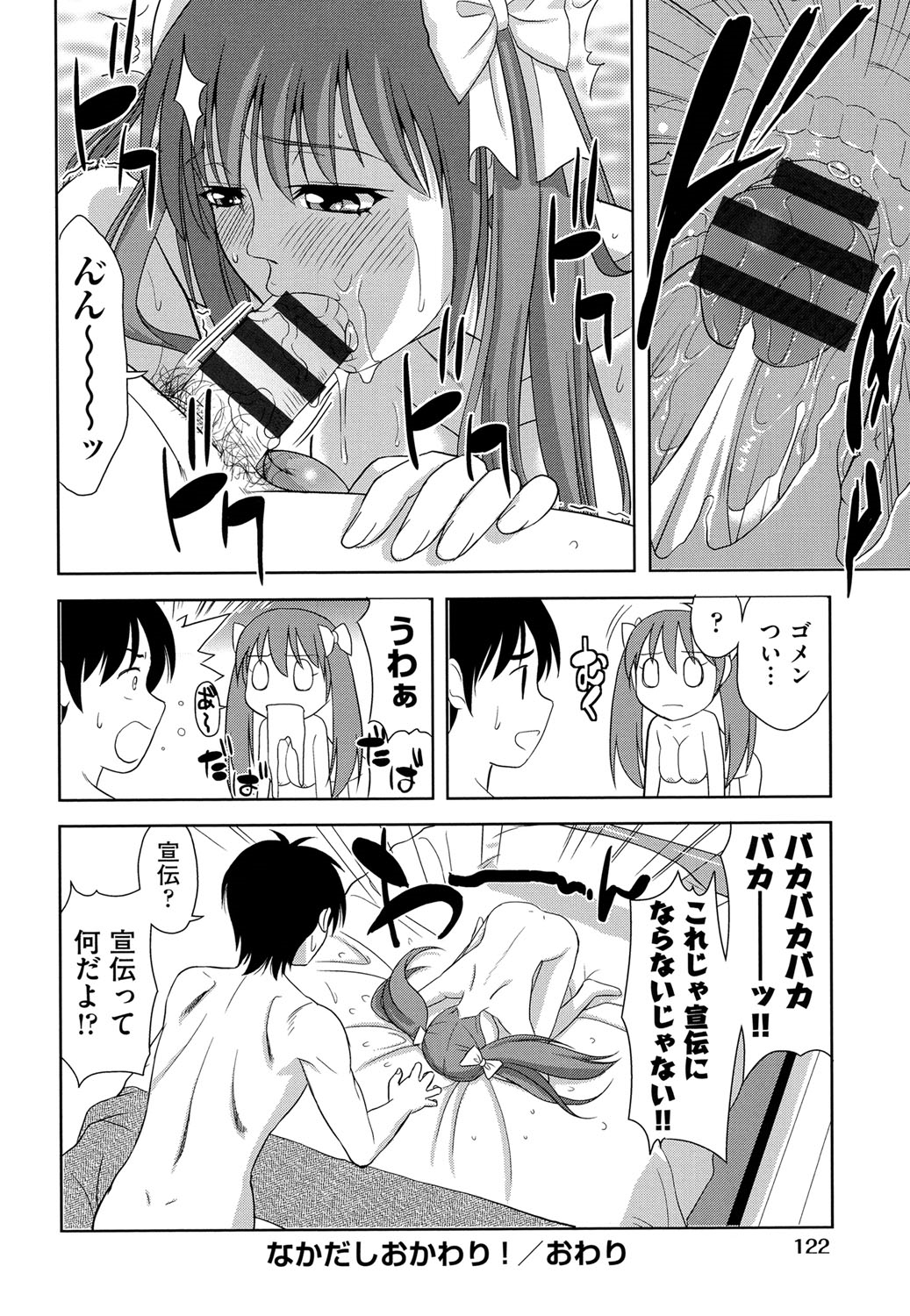 【エロ漫画】【エロ漫画】ラブホでエッチするカップルが彼氏に中出しを懇願する彼女が残った精液を飲み込み口内射精される【たかのゆき：なかだし♥おかわり】