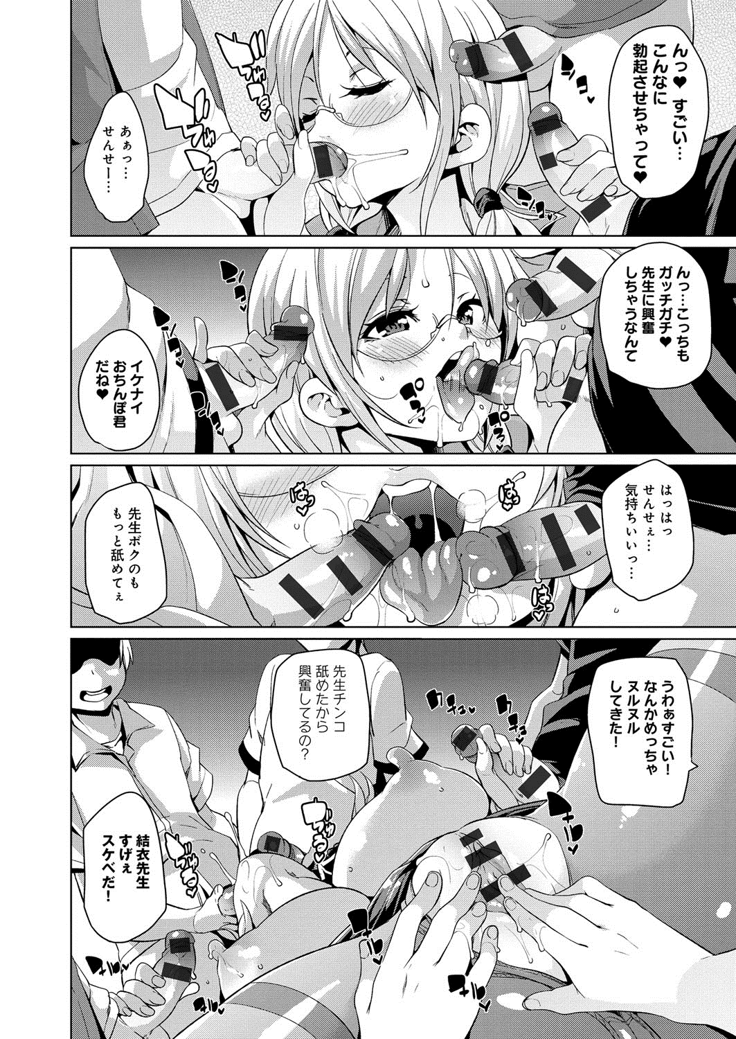【エロ漫画】【エロ漫画】男子校の先生として新しく赴任したツインテール巨乳女教師…生徒に求められるままに抜いてあげていたが身が持たなくなり生徒を教室に集めて輪姦セックスでまとめて相手をする【丸居まる:結衣先生の教師性活】