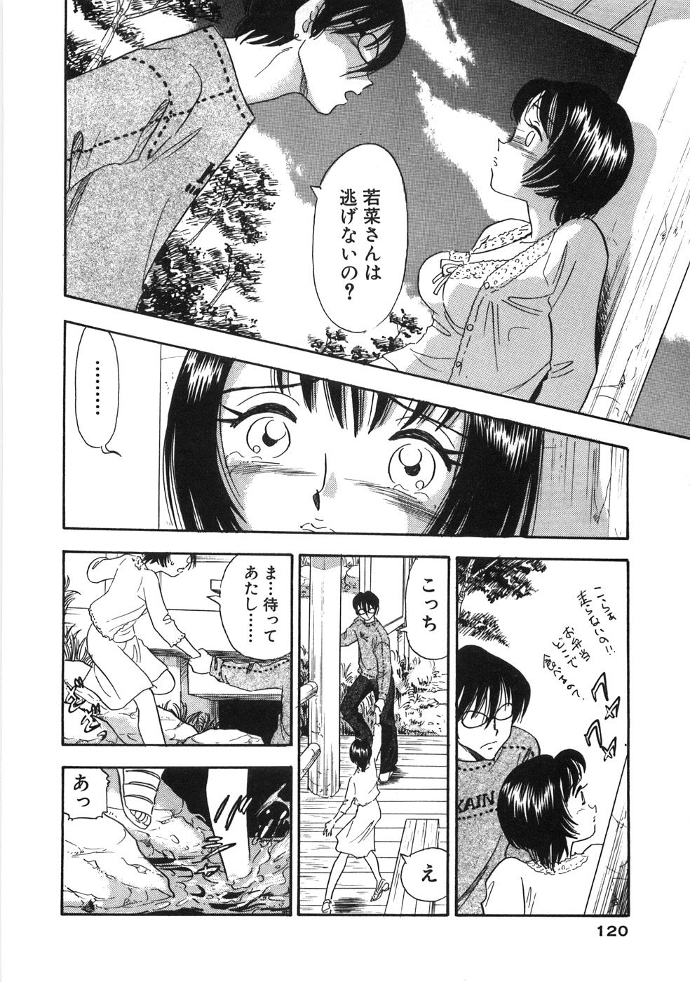 【エロ漫画】【エロ漫画】公園で無理やり犯されちゃう淫乱お姉さん…おっぱい揉みや騎乗位で生ハメ中出しセックスで淫乱堕ちしちゃう【佐藤丸美：はだかのくすりゆび】