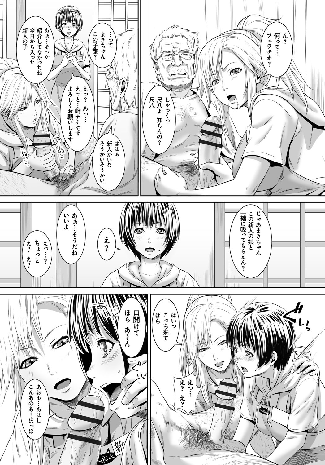 【エロ漫画】【エロ漫画】おじいさんに性処理をしてあげるヘルパーのお姉さん…フェラで口内射精をするとザーメンをぶっかけられたりお風呂で生ハメ中出しセックスしちゃう【蛙子丁字：新人ヘルパー肉欲介護】