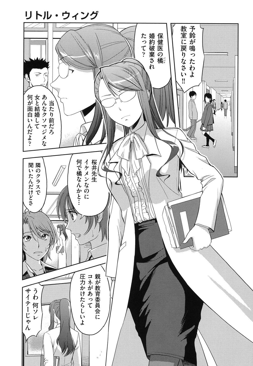 【エロ漫画】婚約破棄され生徒達に噂されているメガネ巨乳保健医…保健室に毎日通い詰める男子生徒に元婚約者に隠れて手マンされ生ハメ中出しセックスで淫乱堕ちしちゃう【たかのゆき：リトル・ウィング】