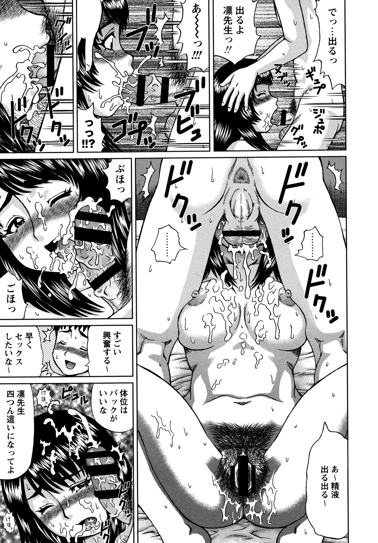 【エロ漫画】【エロ漫画】家庭教師のバイトでＤＣに勉強を教えていたものの成績が下がって危うくクビになりそうに…女のカラダが気になる年頃の生徒に集中してもらうために性欲発散してもらおうとしたら色々勉強してて言葉責めしながらの手マンで潮噴きさせてイラマチオでザーメンごっくんさせられて剛毛マンコに後ろから挿入れられて絶頂イキしちゃう【にったじゅん：家庭教師 凛】