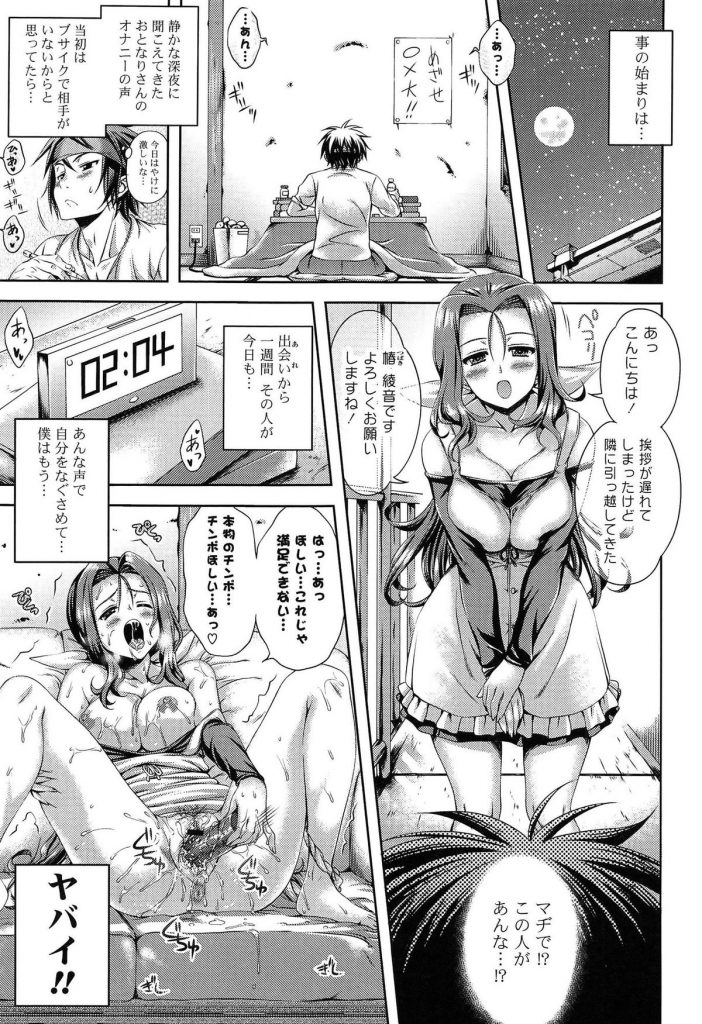 【エロ漫画】巨根浪人生の住んでいる部屋の隣に引っ越してきた巨乳美女…毎晩オナニーをして大きな喘ぎ声を聞かされ素股をされて騎乗位で生ハメ中出しいちゃラブセックス淫乱堕ちしちゃう【Lapis Lazuli：WALL!!】 23ページ