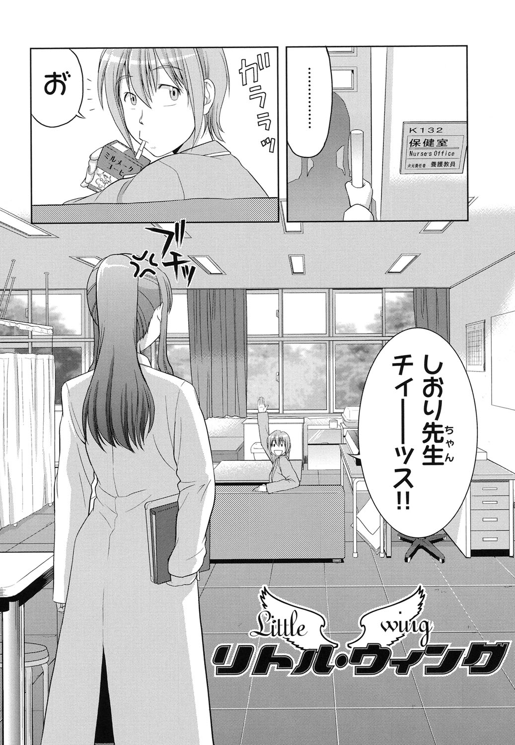 【エロ漫画】【エロ漫画】婚約破棄され生徒達に噂されているメガネ巨乳保健医…保健室に毎日通い詰める男子生徒に元婚約者に隠れて手マンされ生ハメ中出しセックスで淫乱堕ちしちゃう【たかのゆき：リトル・ウィング】