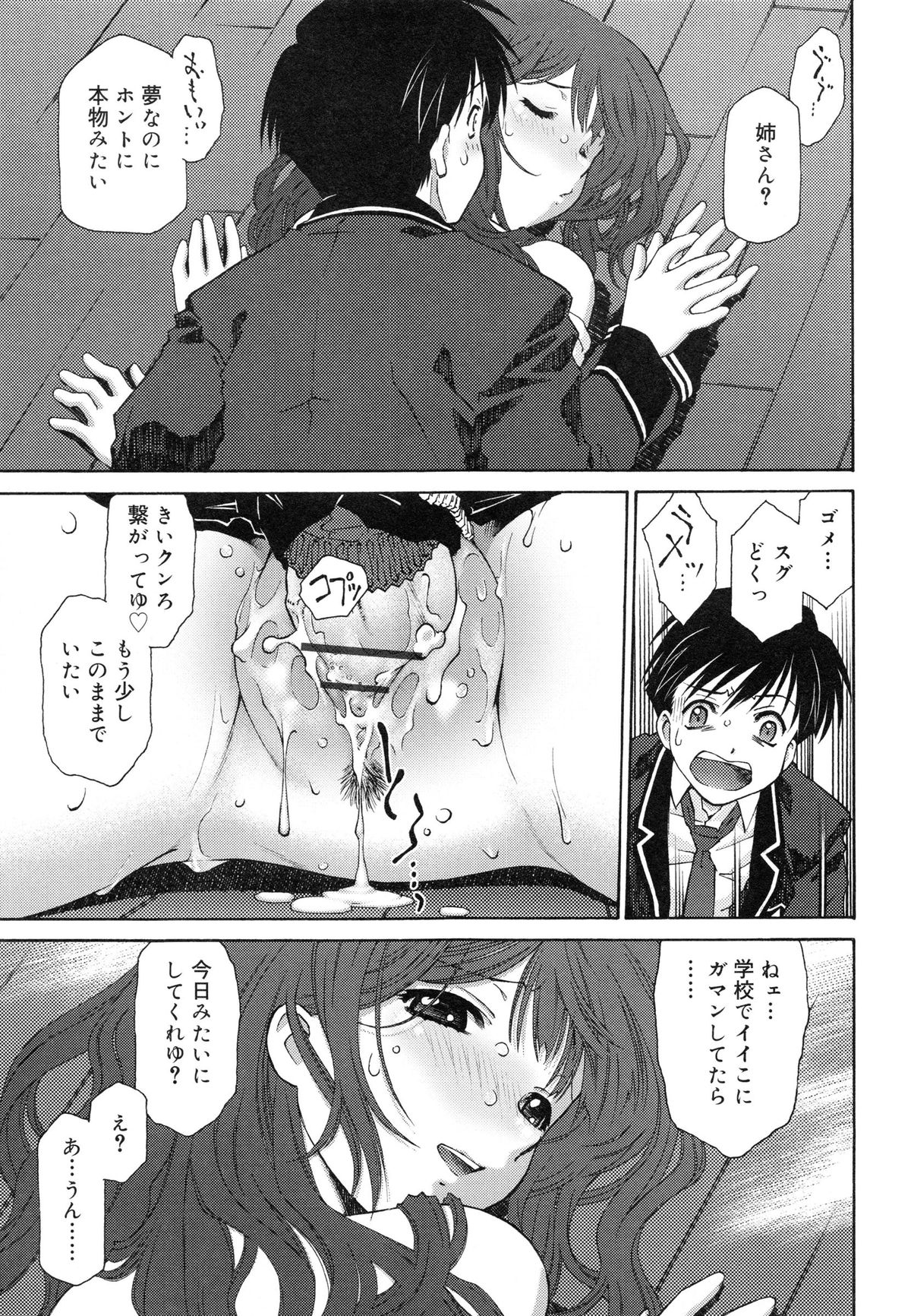 【エロ漫画】【エロ漫画】ショタを誘惑しちゃう巨乳の淫乱お姉さん…乳首責めや騎乗位で生ハメ中出しいちゃラブセックスしちゃう【うましか：夢想補完】