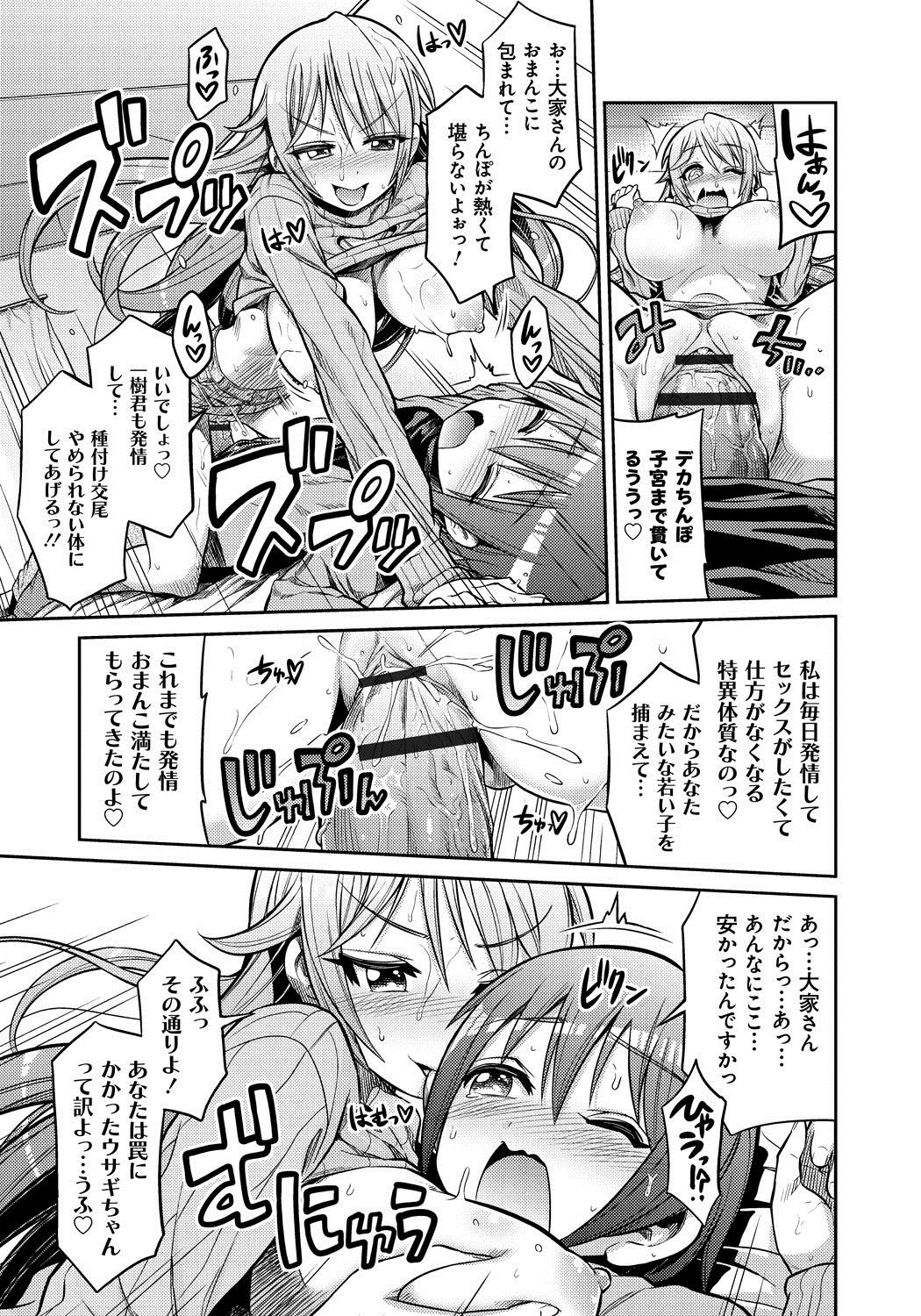 【エロ漫画】【エロ漫画】アパートの入居者の男子学生にエッチで家賃を払わせる痴女大家さん…６９でパイズリフェラしてヌイたあと騎乗位で逆レイプして童貞を奪い、激しい筆下ろしセックスで搾精絶頂【日月ネコ：大家さんは発情中】