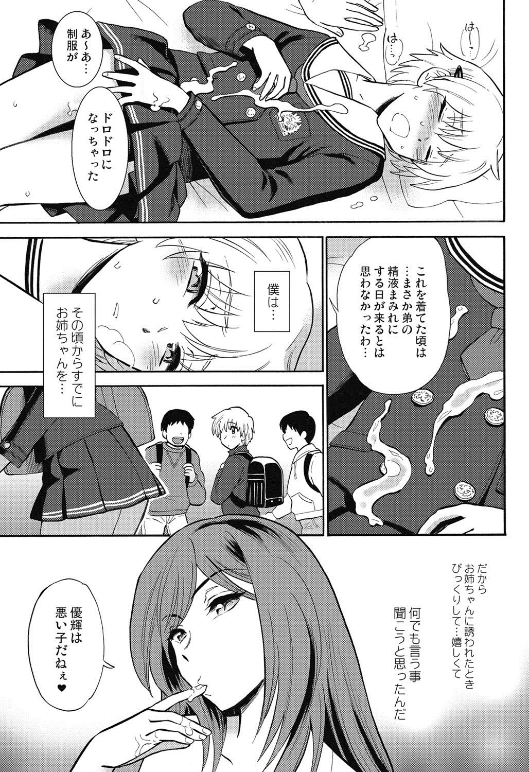 【エロ漫画】【エロ漫画】女装させた弟を誘惑しちゃう淫乱お姉さん…手コキで射精させて騎乗位で生ハメ中出し近親相姦セックスしちゃう【渚のハイカラ金魚：お姉ちゃんが望むなら僕は】