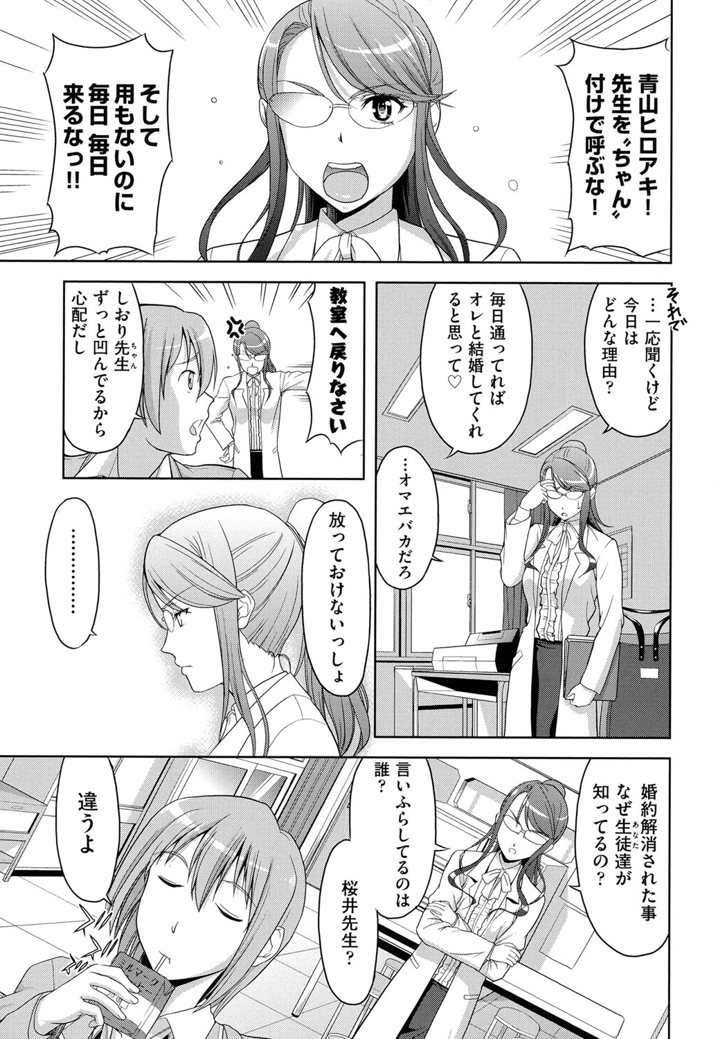 【エロ漫画】【エロ漫画】婚約破棄され生徒達に噂されているメガネ巨乳保健医…保健室に毎日通い詰める男子生徒に元婚約者に隠れて手マンされ生ハメ中出しセックスで淫乱堕ちしちゃう【たかのゆき：リトル・ウィング】