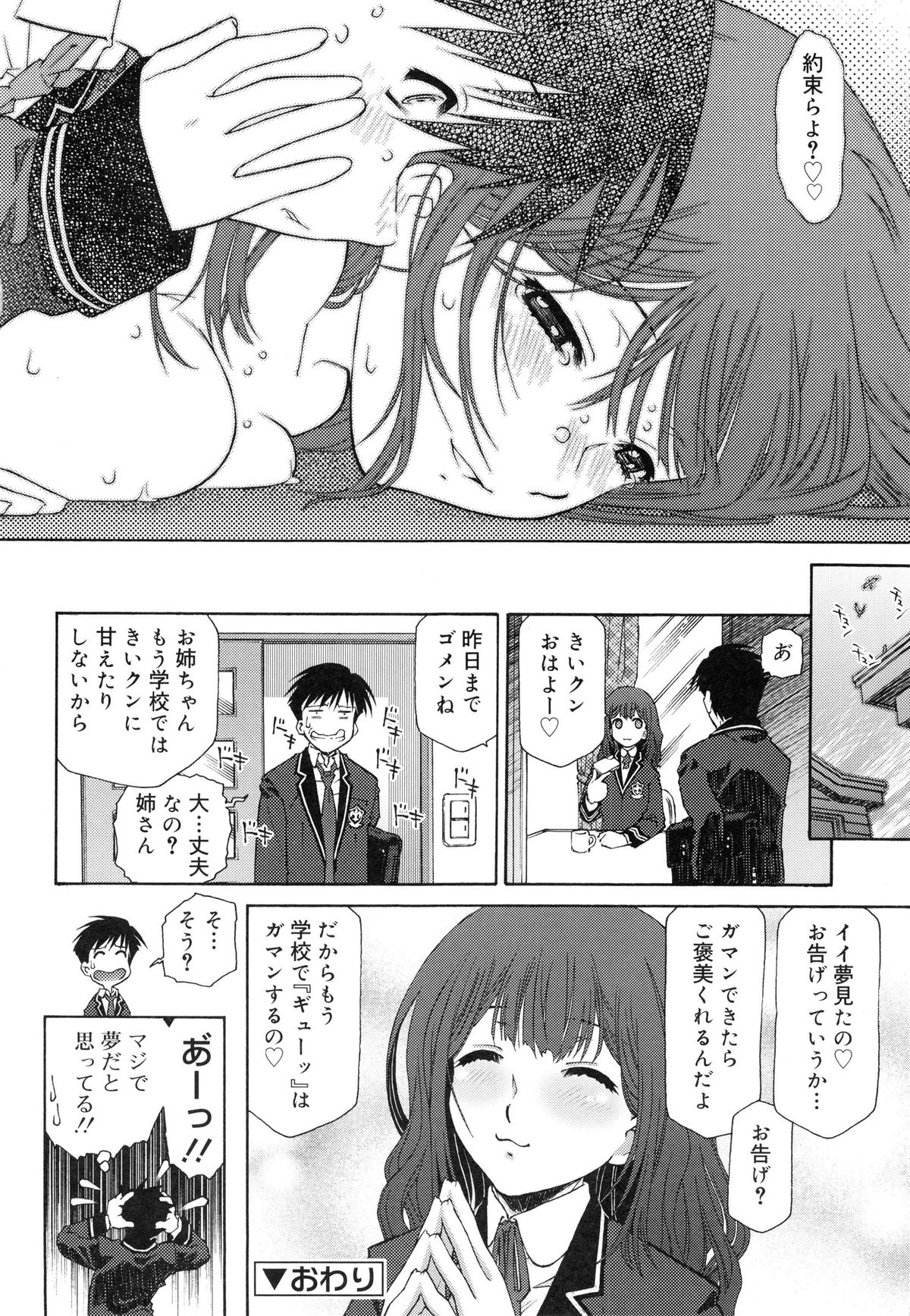 【エロ漫画】【エロ漫画】ショタを誘惑しちゃう巨乳の淫乱お姉さん…乳首責めや騎乗位で生ハメ中出しいちゃラブセックスしちゃう【うましか：夢想補完】