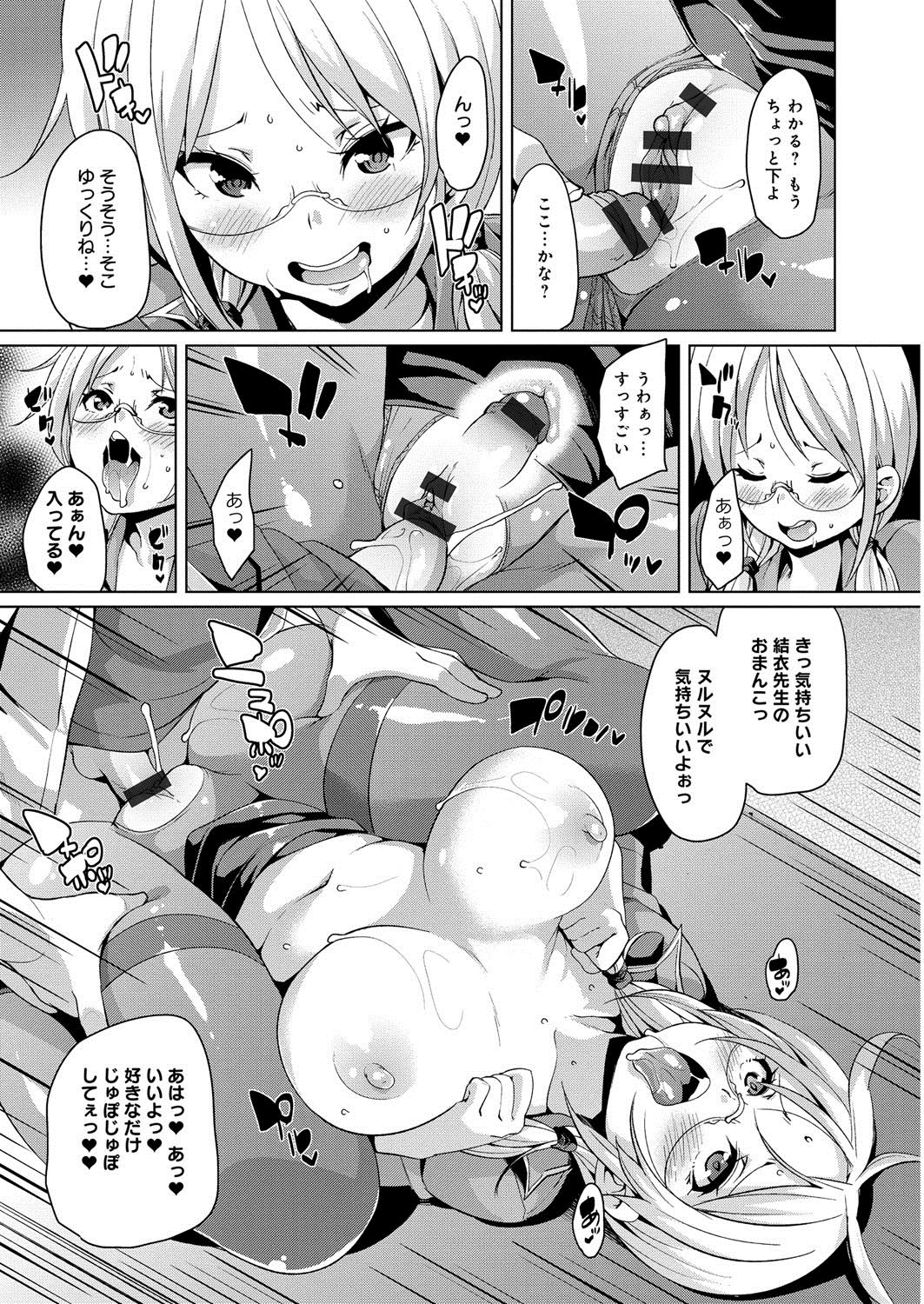 【エロ漫画】【エロ漫画】男子校の先生として新しく赴任したツインテール巨乳女教師…生徒に求められるままに抜いてあげていたが身が持たなくなり生徒を教室に集めて輪姦セックスでまとめて相手をする【丸居まる:結衣先生の教師性活】