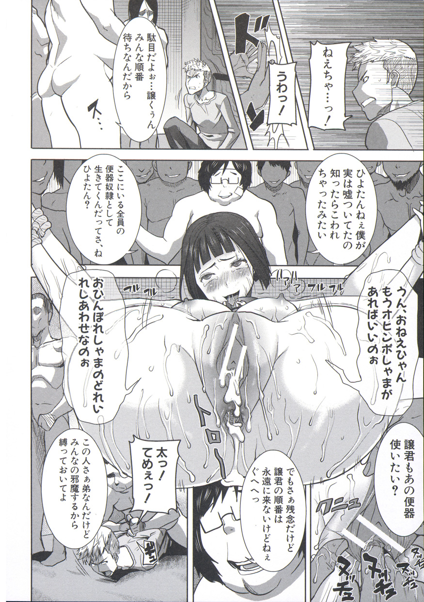 【エロ漫画】【エロ漫画】男たちに囲まれ集団で調教されちゃう淫乱お姉さん…フェラや生ハメ中出しセックスで２穴同時挿入でアヘ顔で肉便器にされちゃう【田中あじ：姉アンスイート 彌平木日和】